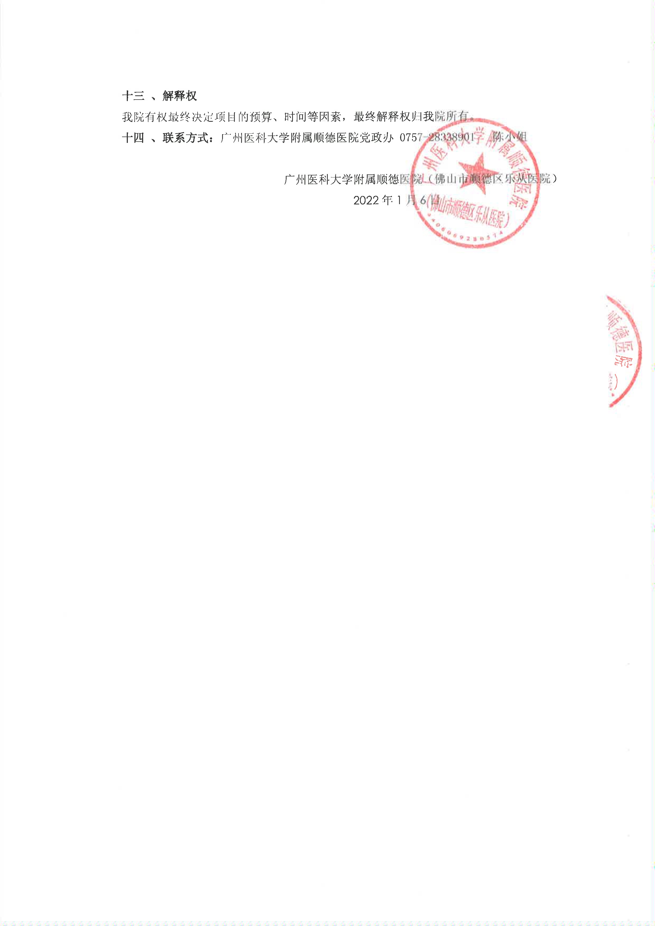 (項目公告）2022年員工及患者滿意度調(diào)查院內(nèi)開標(biāo)_3.jpg