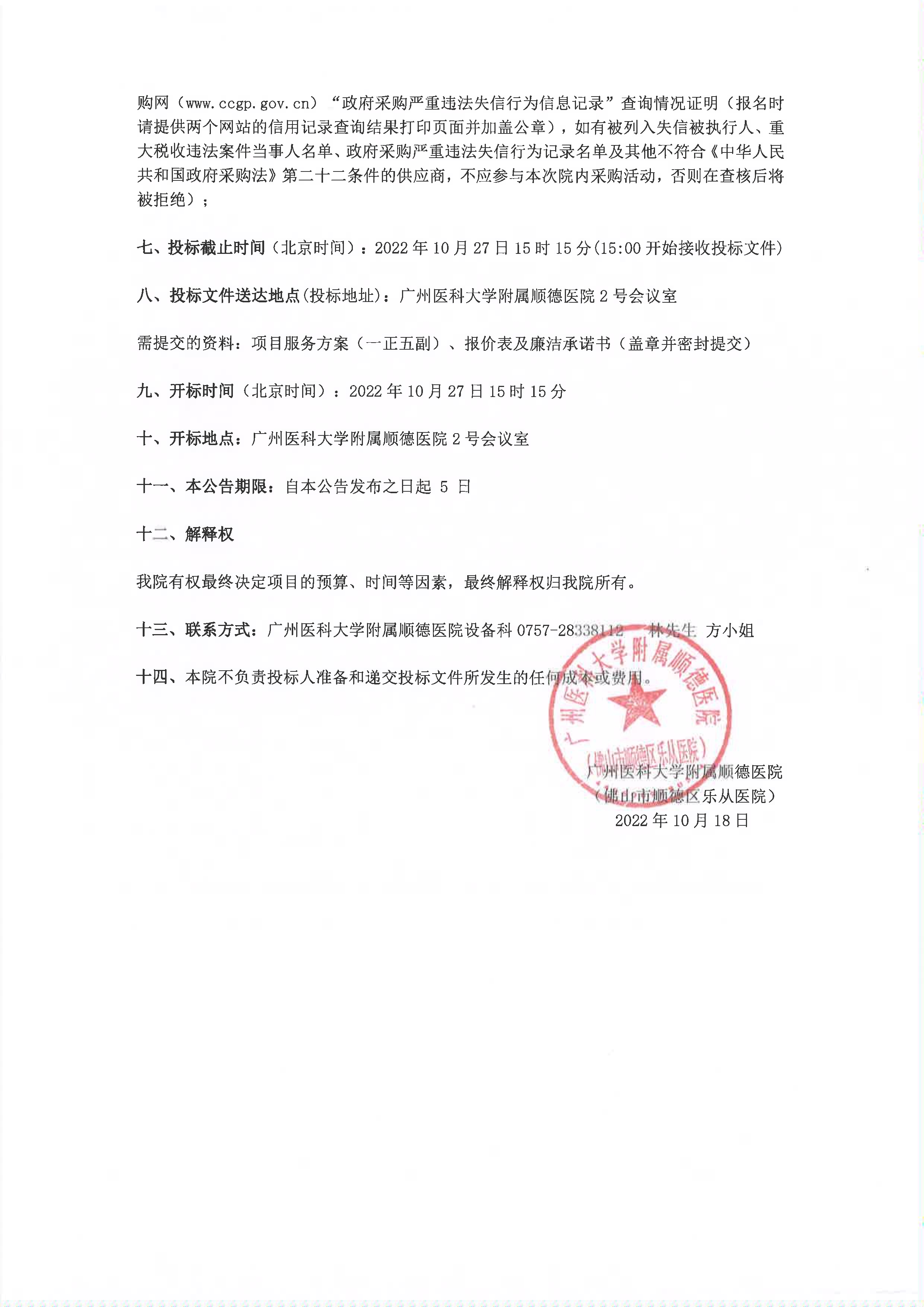 踝關節(jié)MR線圈采購公告_2.jpg
