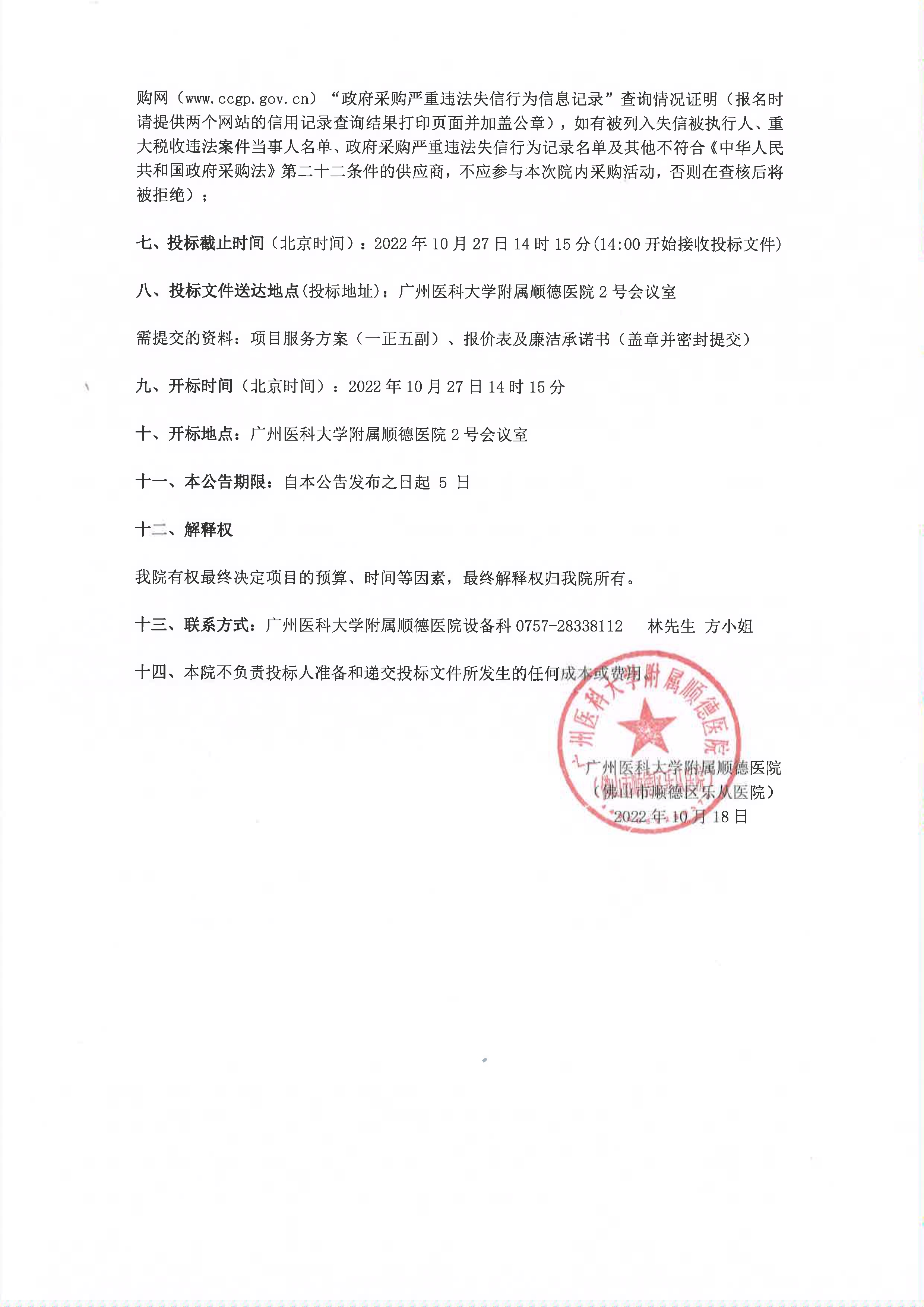 血液回收機(jī)采購(gòu)公告_2.jpg