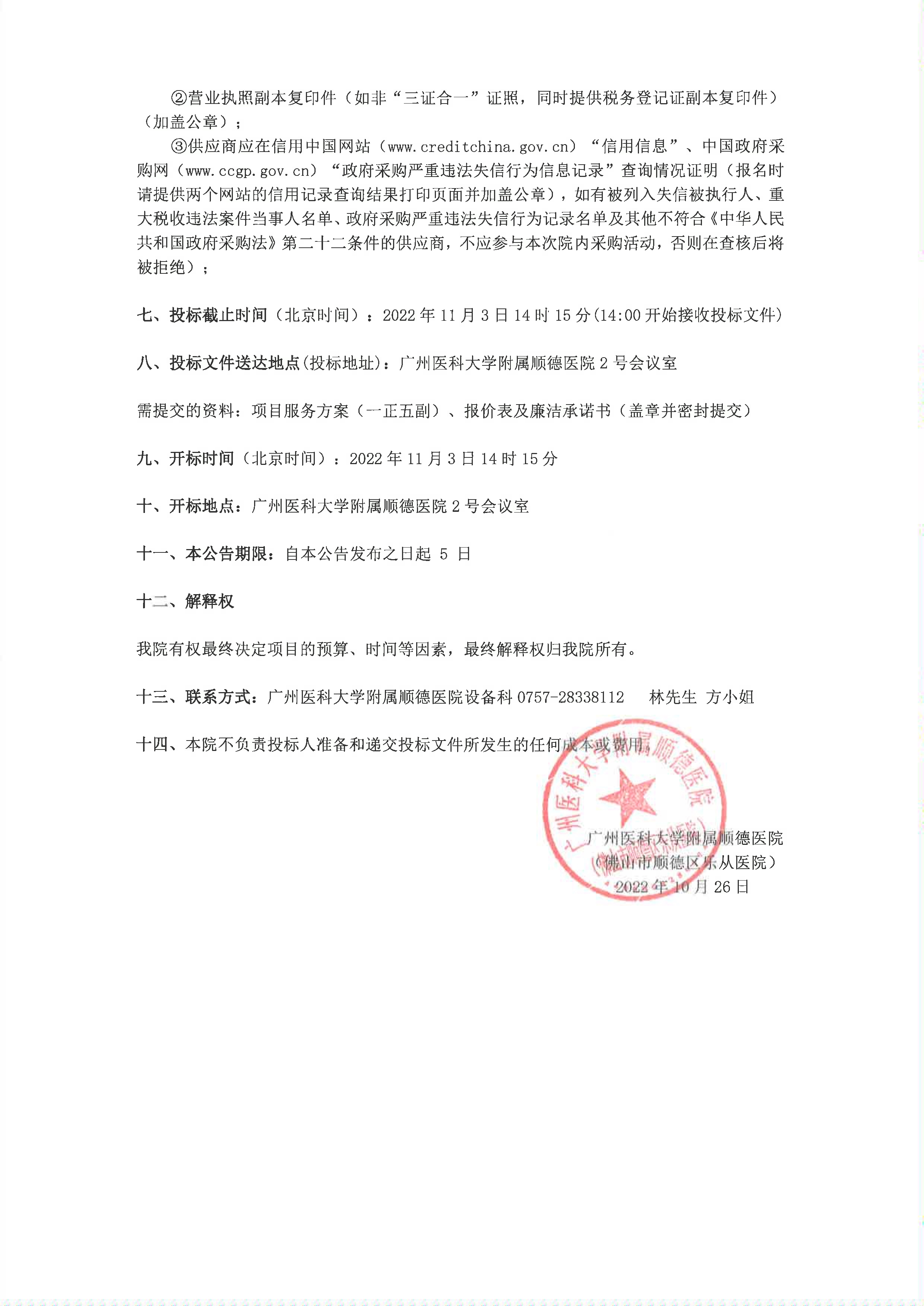 關(guān)于我院”連續(xù)性腎臟替代治療（CRRT）機“項目的院內(nèi)采購公告_2.jpg