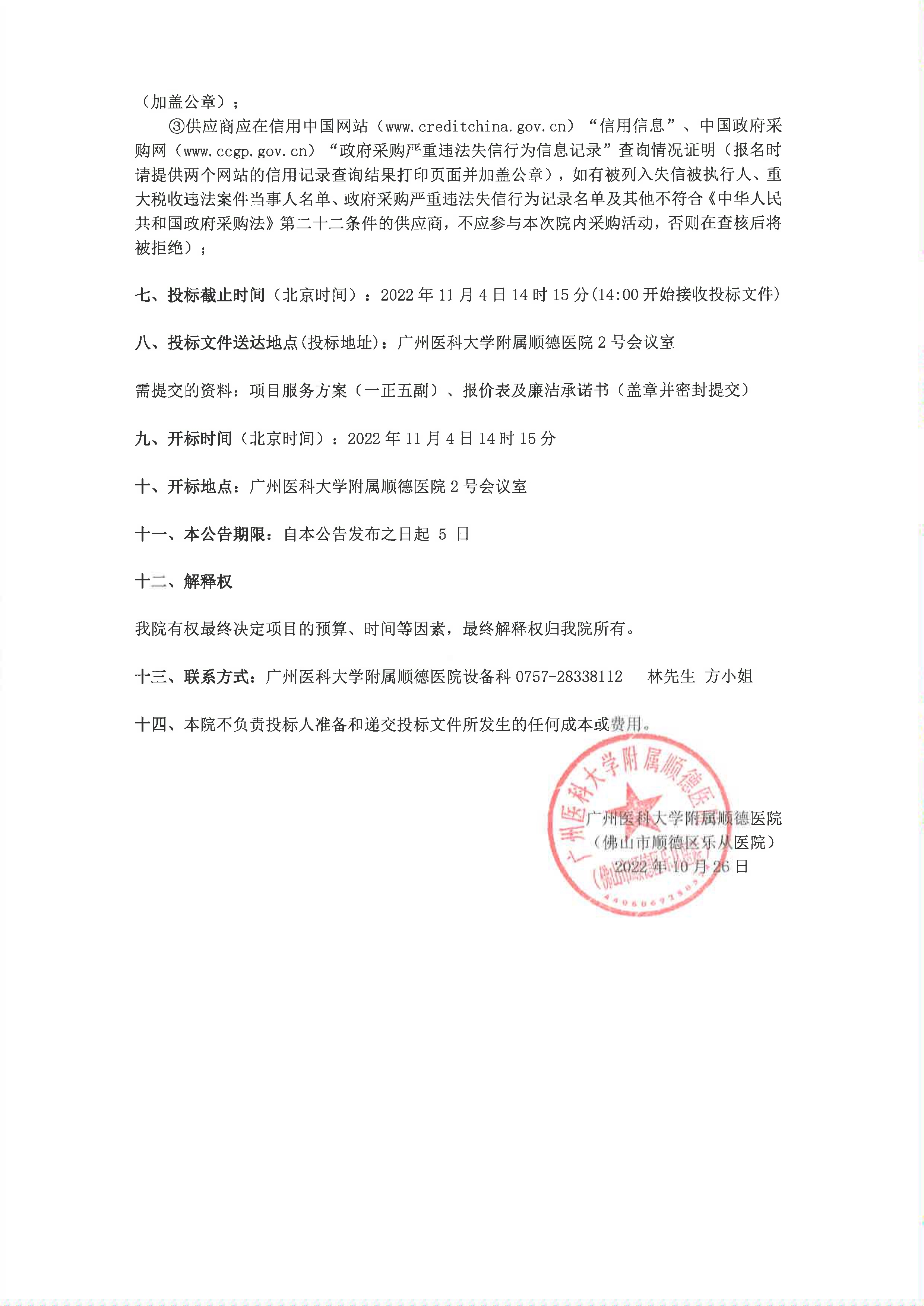 關(guān)于我院”全自動酶免儀“項目的院內(nèi)采購公告_2.jpg