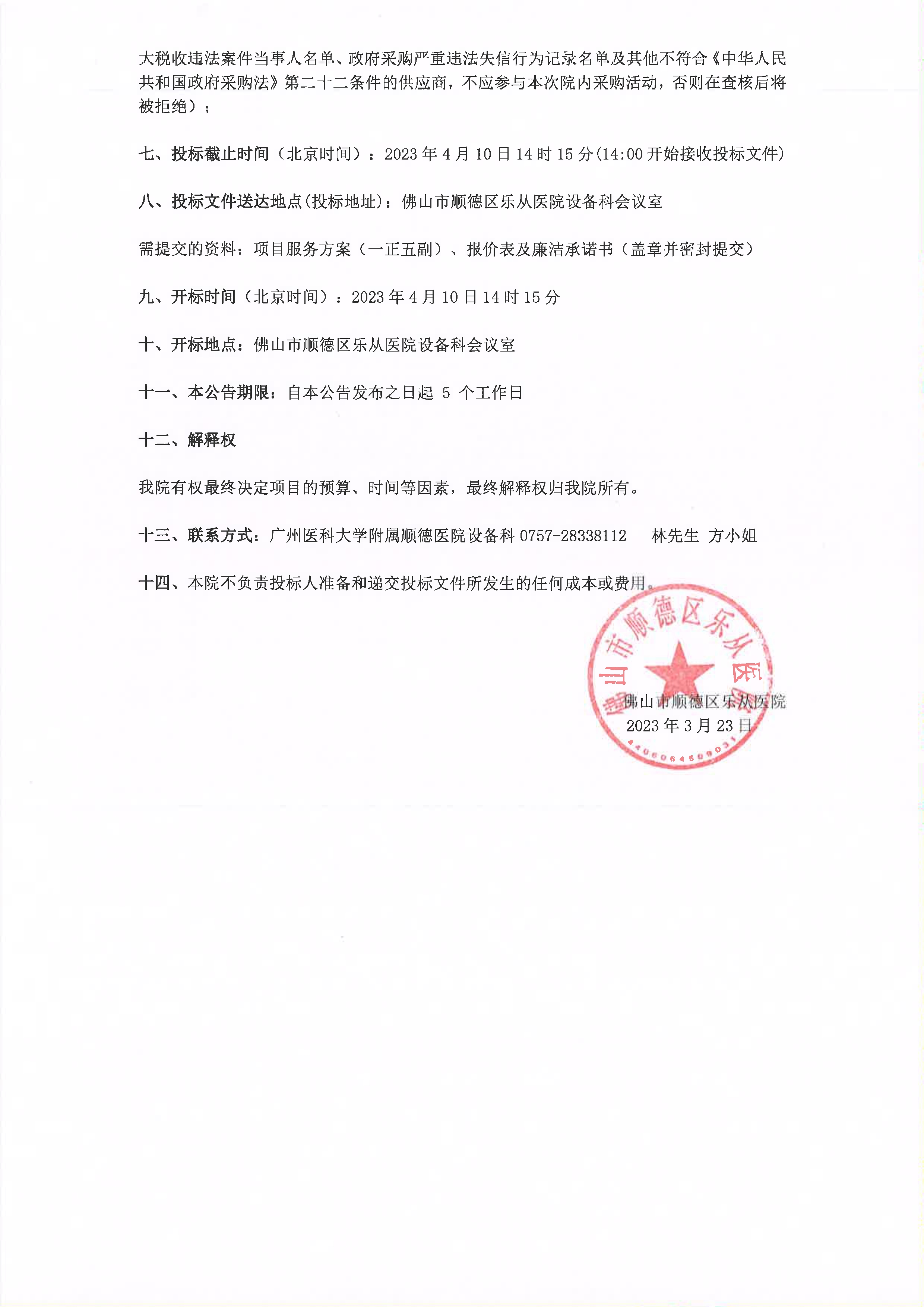 采購(gòu)公告《手術(shù)頭架及腦牽開(kāi)系統(tǒng)》_2.jpg