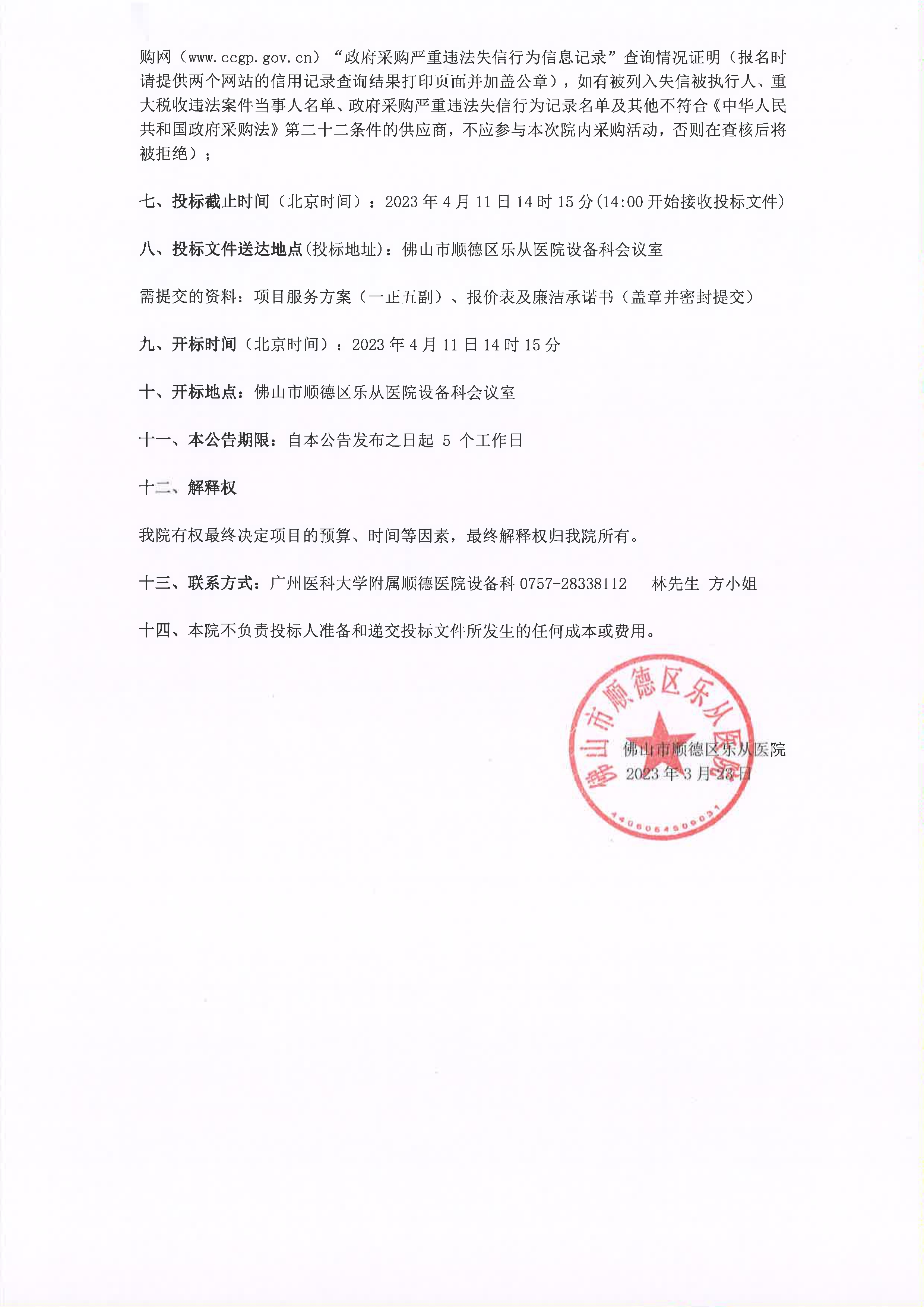 采購(gòu)公告《混合動(dòng)力碎石清石系統(tǒng)（吸附調(diào)控泵）》_2.jpg