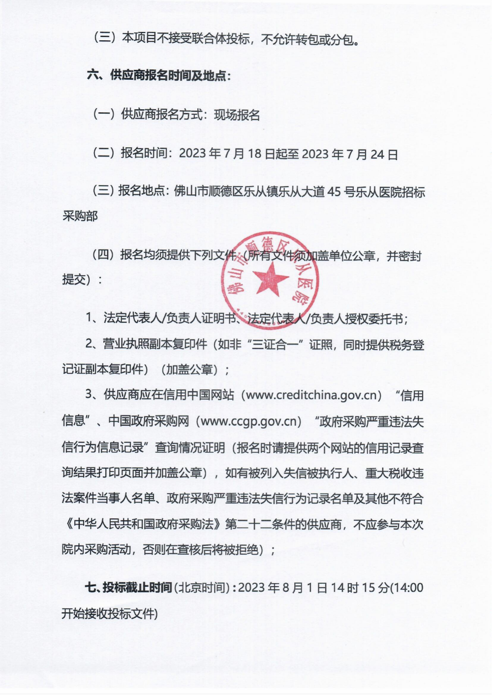采購(gòu)公告《麻醉深度監(jiān)測(cè)系統(tǒng)》_01.png