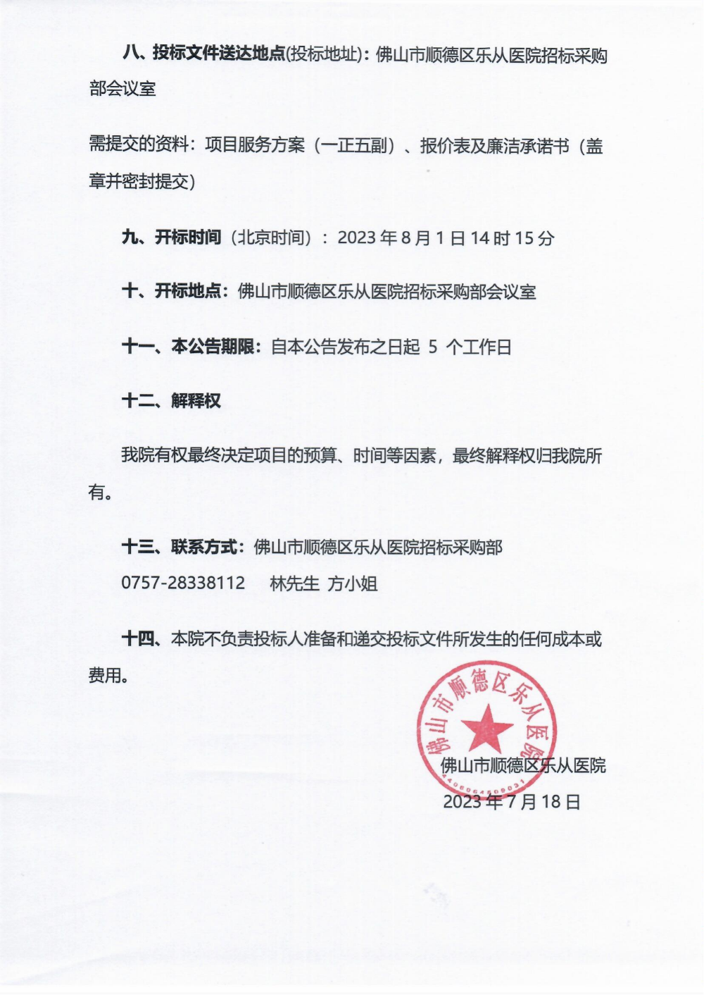 采購(gòu)公告《麻醉深度監(jiān)測(cè)系統(tǒng)》_02.png