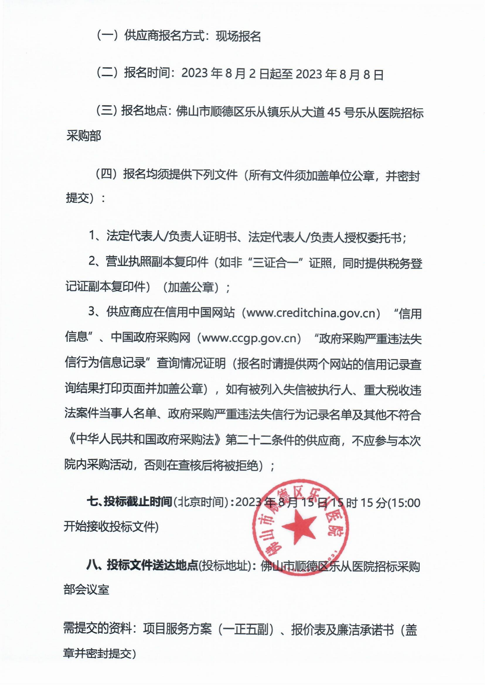 采購(gòu)公告《微波治療儀》_01.png