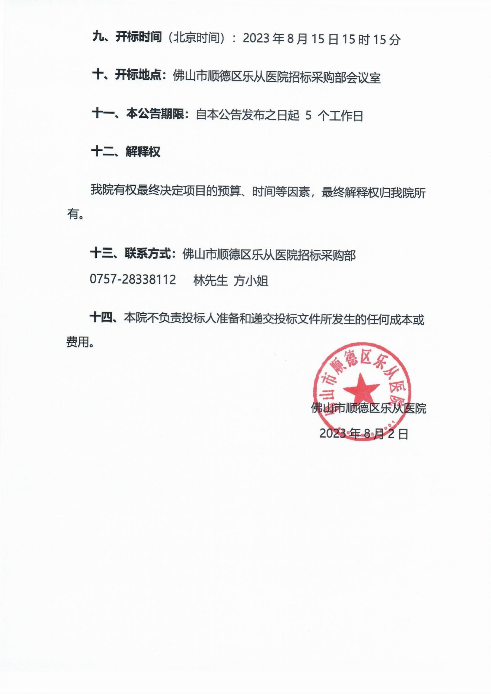 采購(gòu)公告《微波治療儀》_02.png