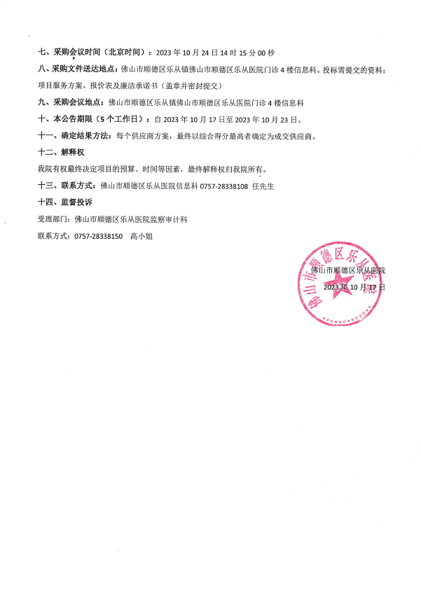新醫(yī)?！半p通道”電子處方接口改造項目院內采購公告2.png