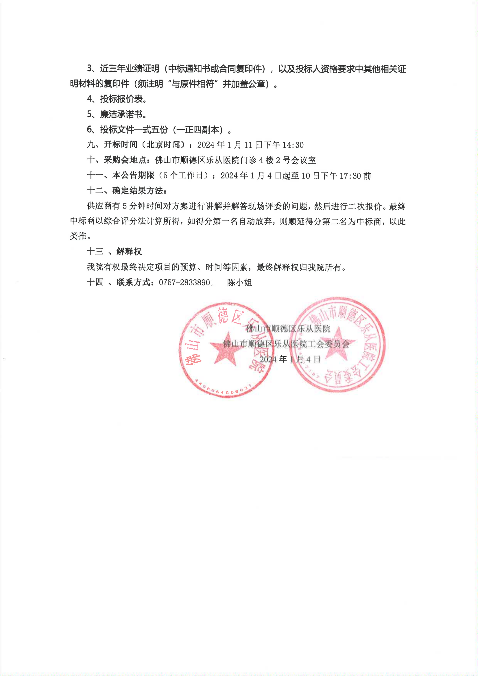 采購(gòu)公告_01.png
