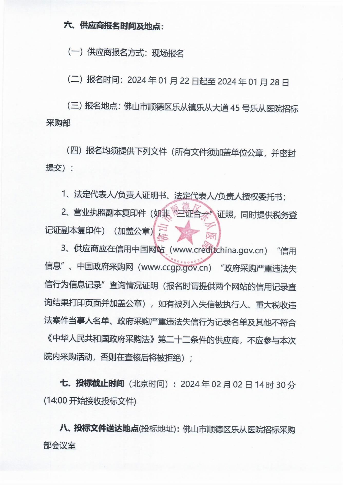 采購公告《探測器轉(zhuǎn)換板和準(zhǔn)直器》_01.png