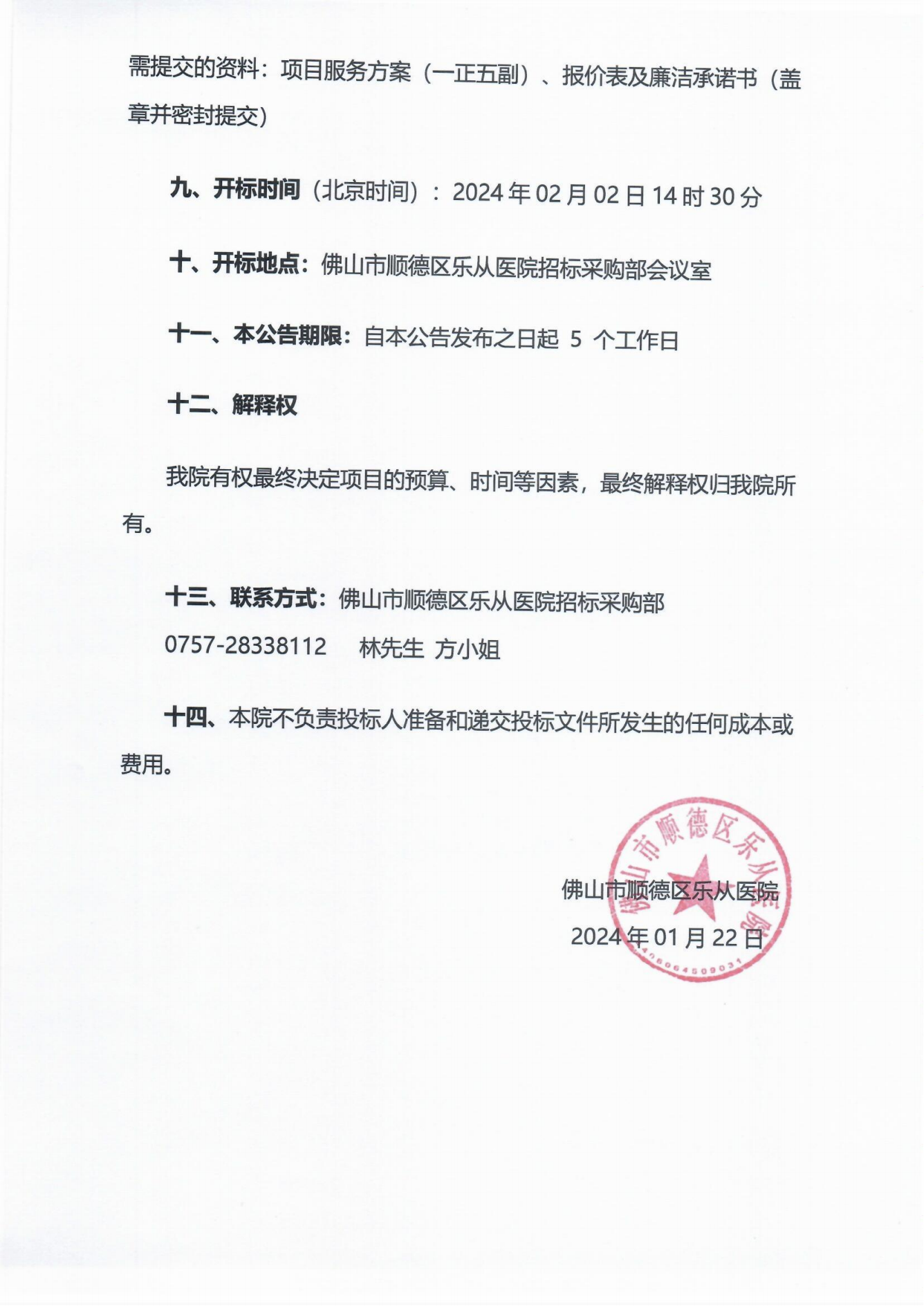 采購公告《探測器轉(zhuǎn)換板和準(zhǔn)直器》_02.png