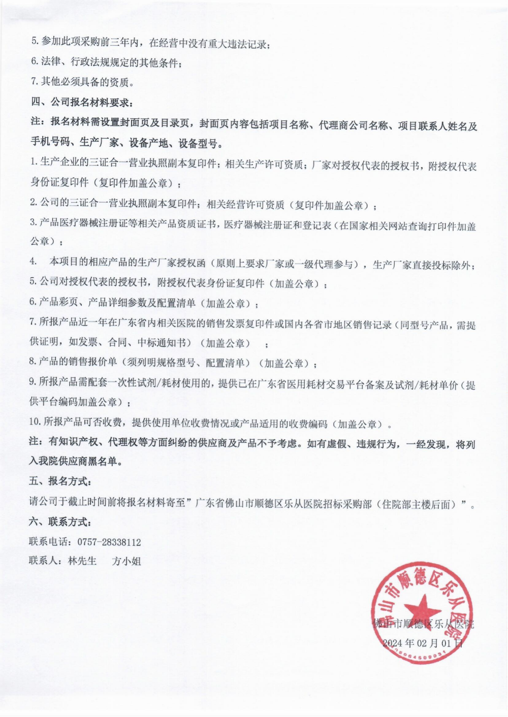 項(xiàng)目調(diào)研公告《2024年醫(yī)療設(shè)備采購(gòu)預(yù)算項(xiàng)目》_03.png