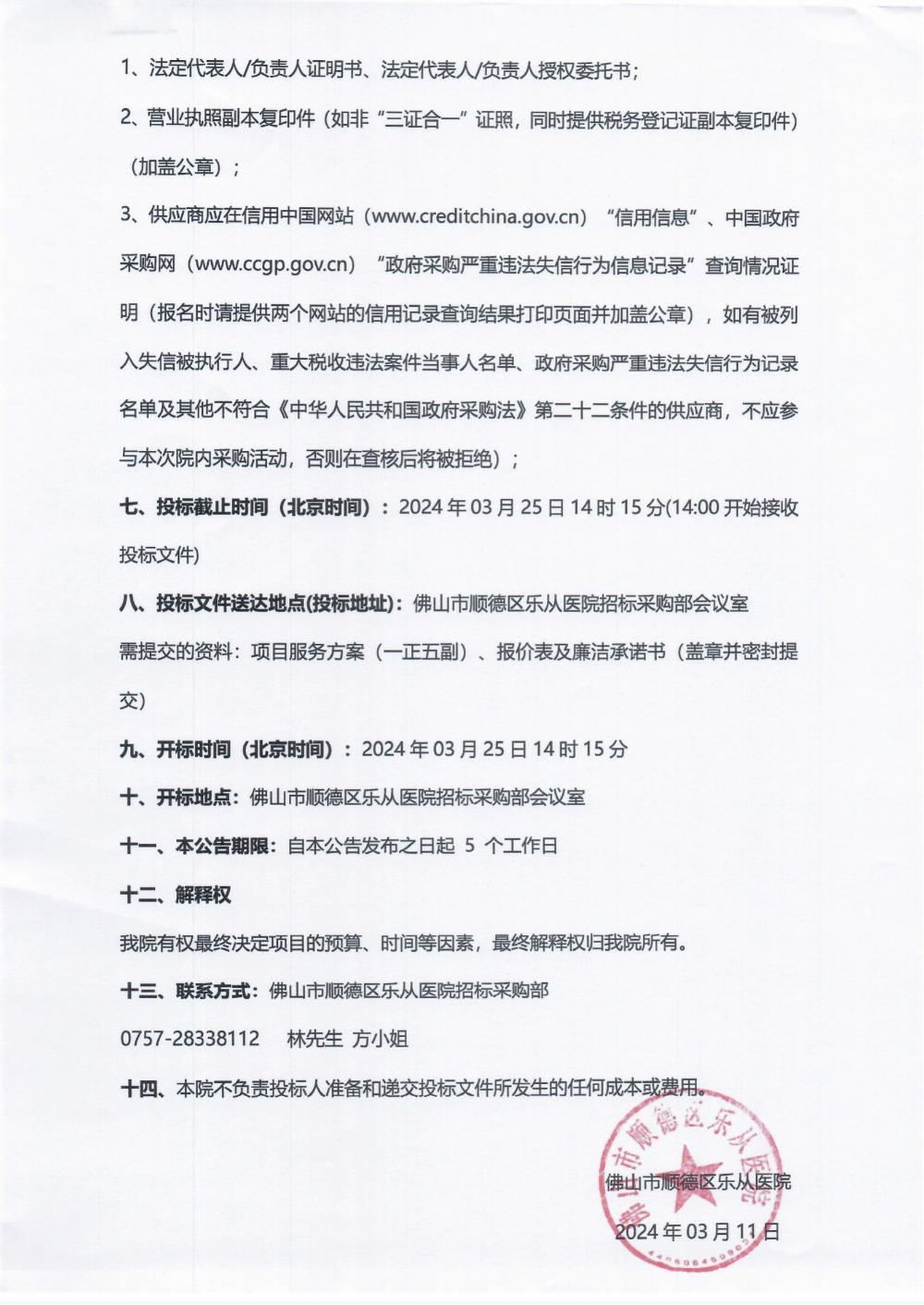 采購公告《遙測監(jiān)護系統(tǒng)》_01.png