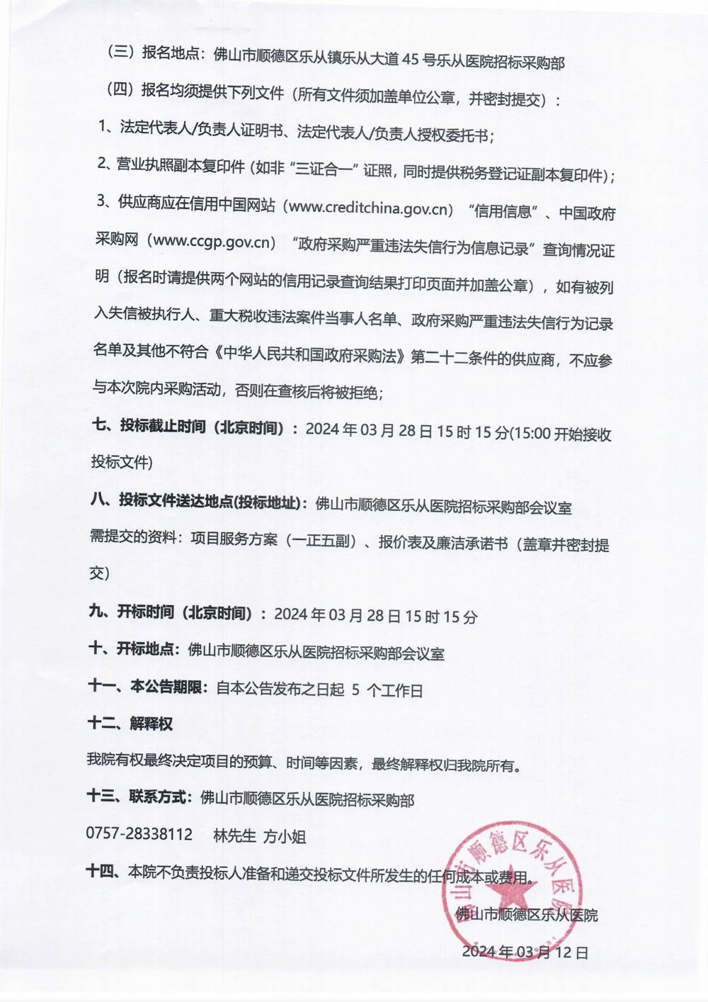 人體成分分析儀院內(nèi)采購(gòu)公告2.jpg