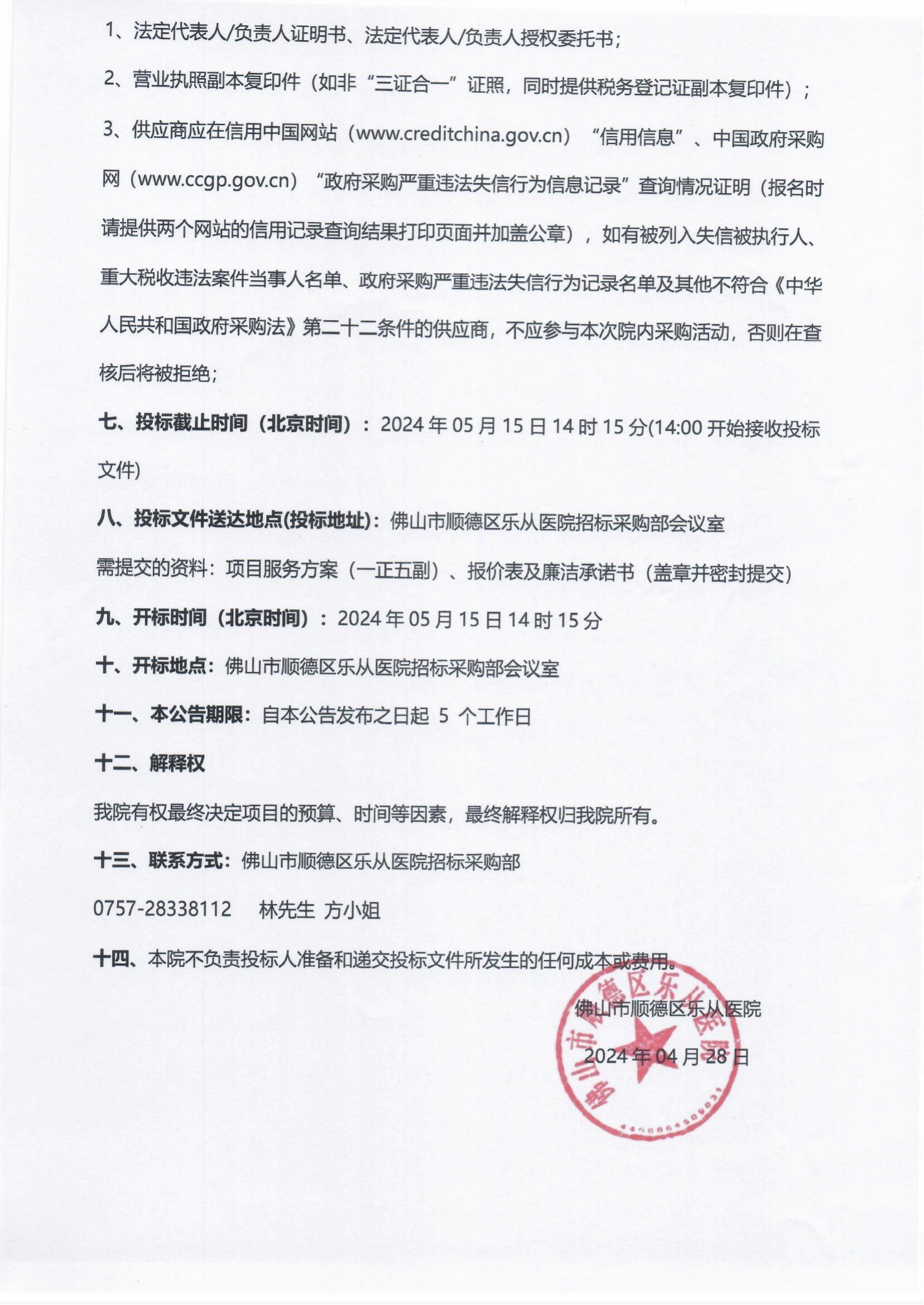 采購(gòu)公告《全自動(dòng)化學(xué)發(fā)光儀》_01.jpg