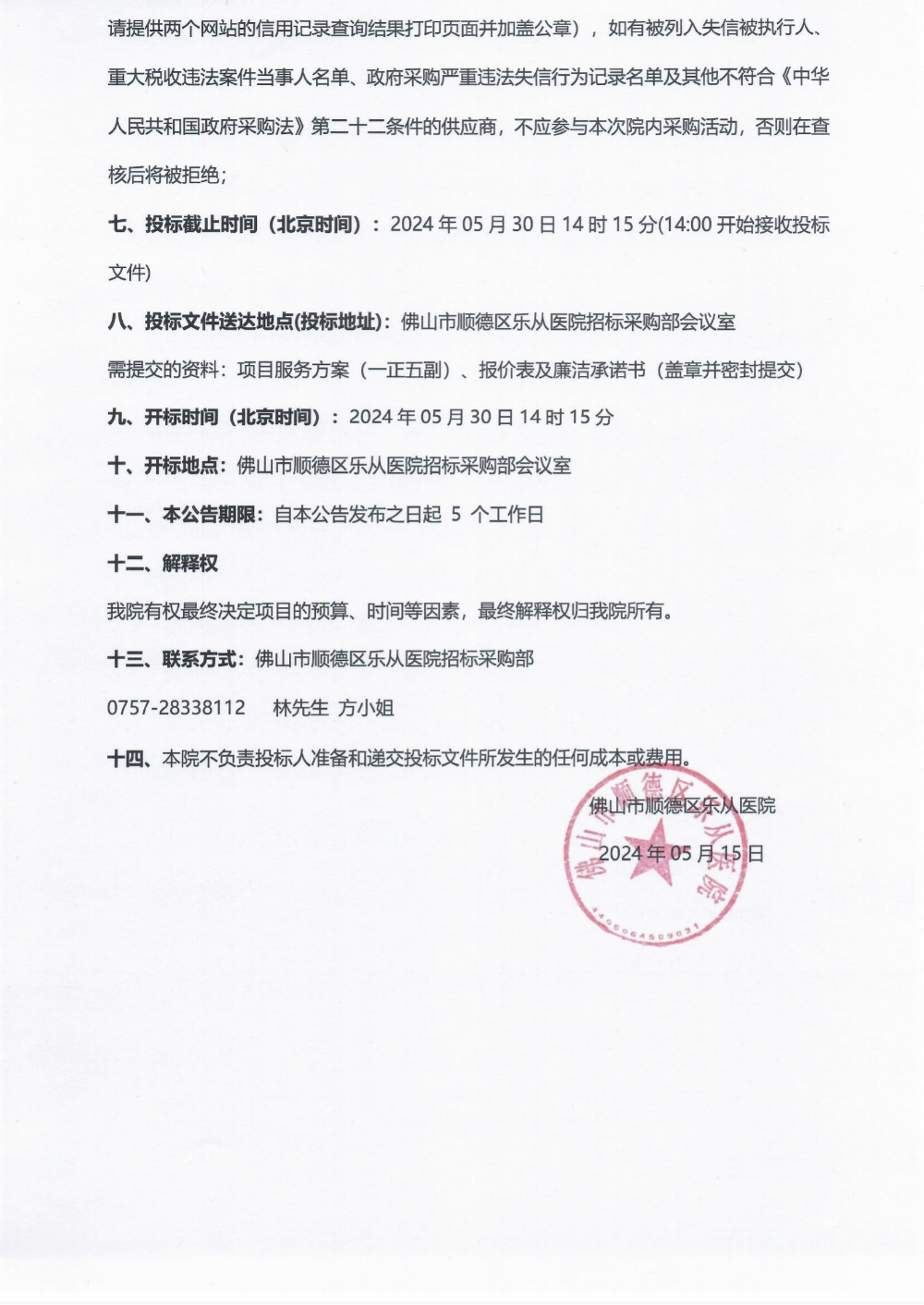 采購公告《水筋針》_01(1).png