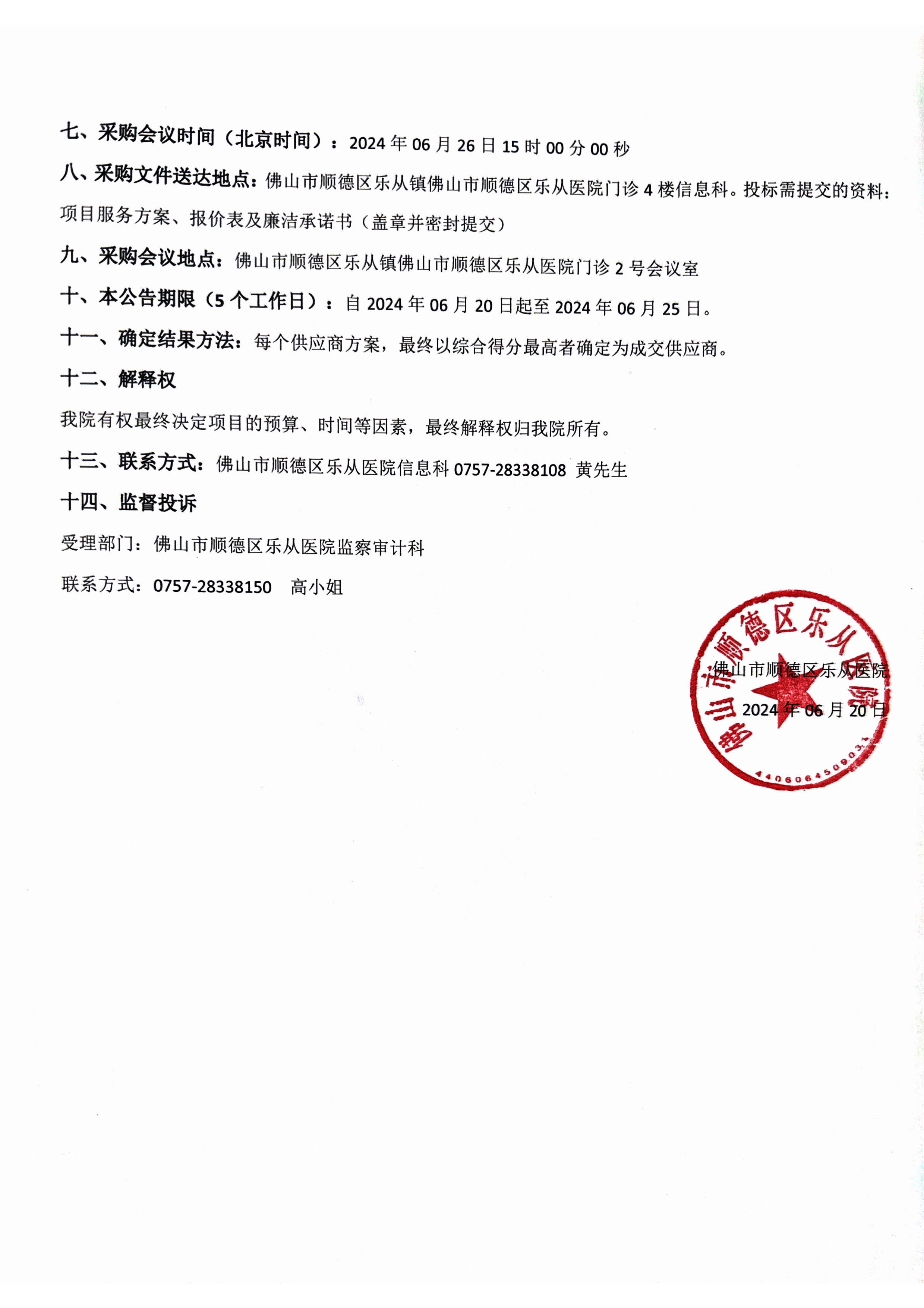 打印租賃采購(gòu)公告_2.jpg