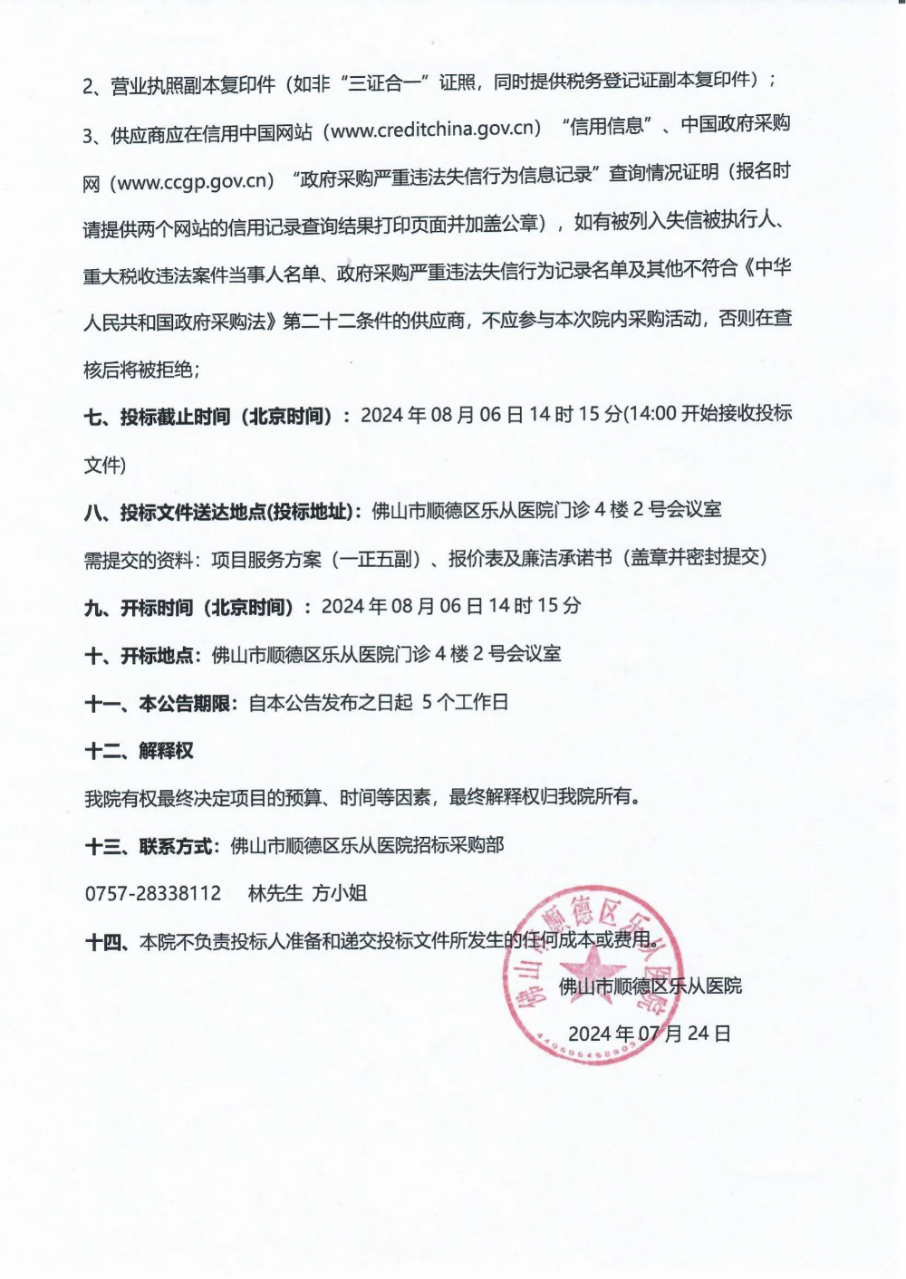 采購(gòu)公告《上肢康復(fù)機(jī)器人》_01.jpg