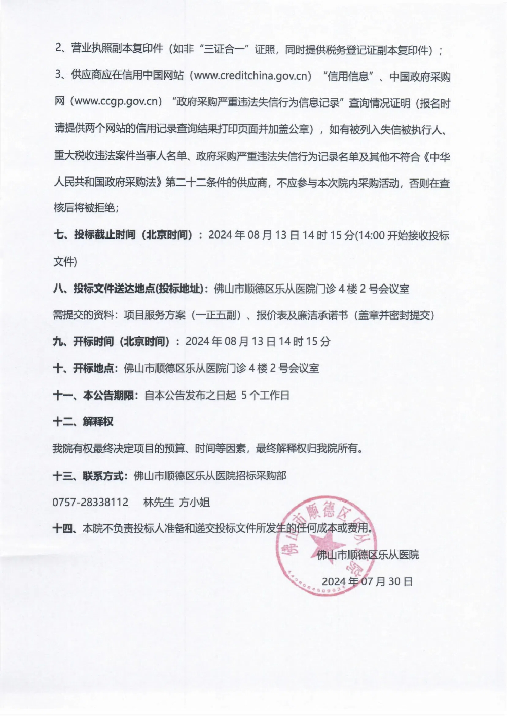 采購公告《超聲波治療儀》_01.jpg