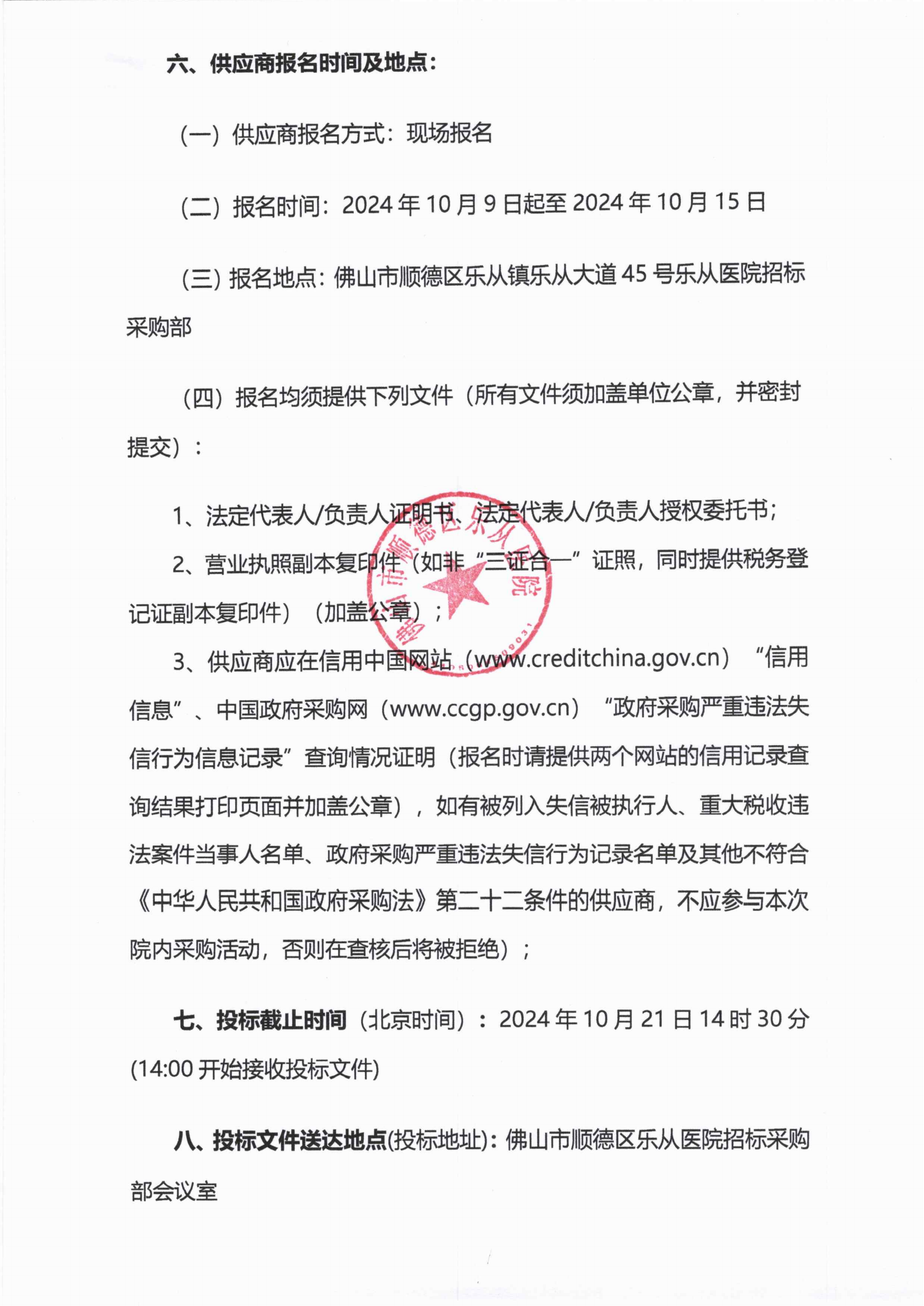 采購(gòu)公告《陽極高壓箱（APM模塊）》_01.png