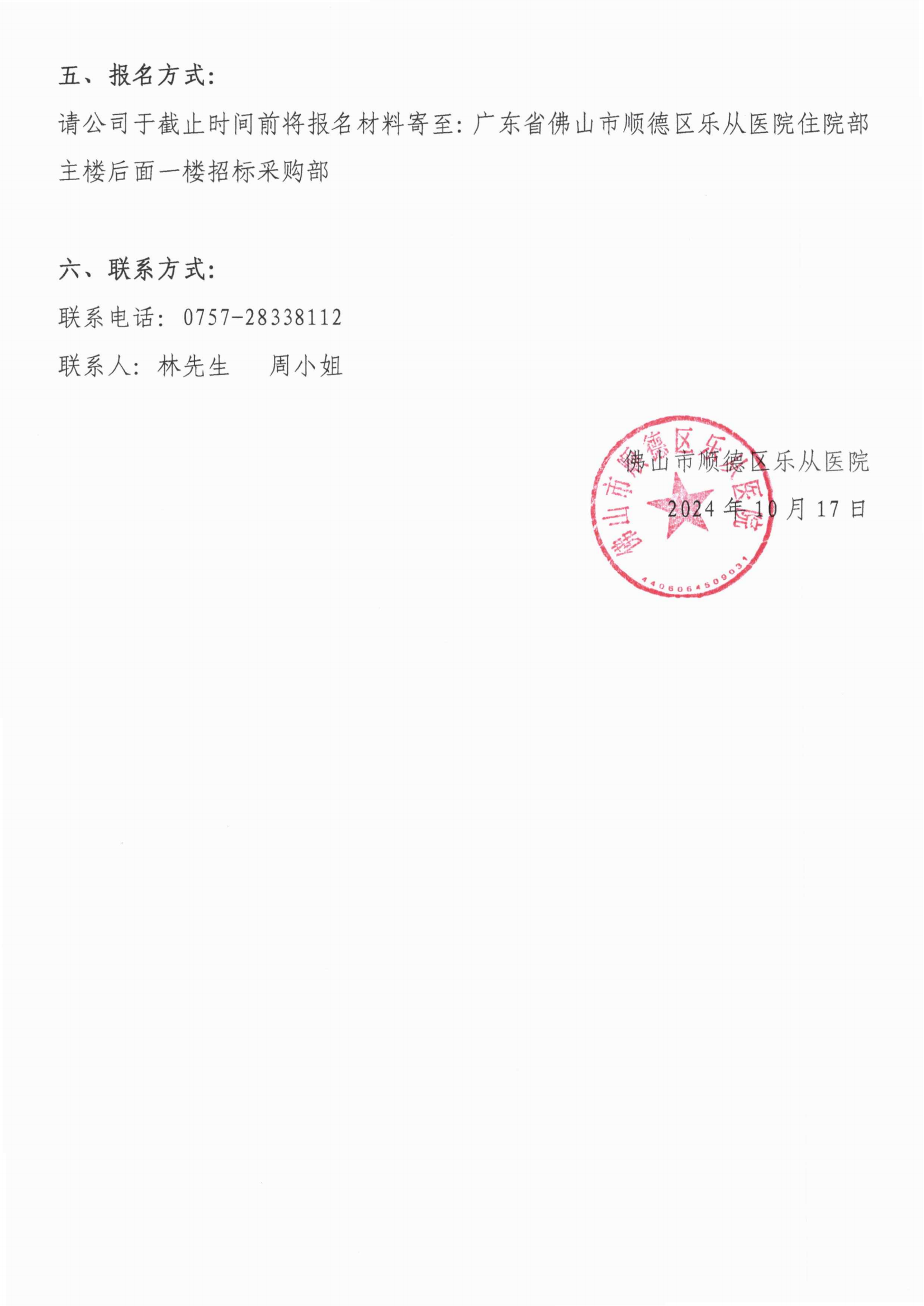 關于醫(yī)用耗材新品種引進的調研公告1017[1]_04.png
