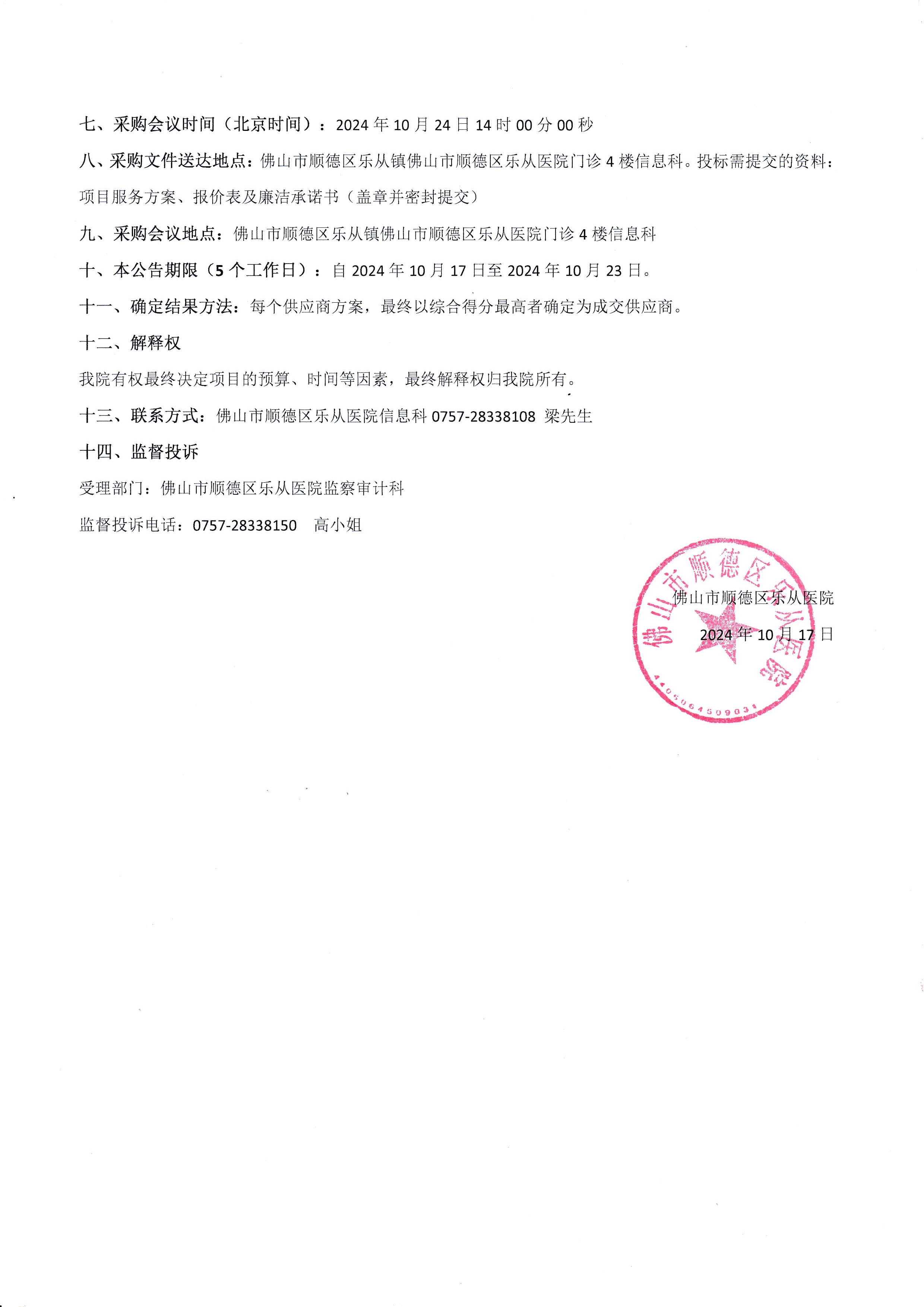 企微服務掛號統(tǒng)計接口項目-采購公告_2.jpg