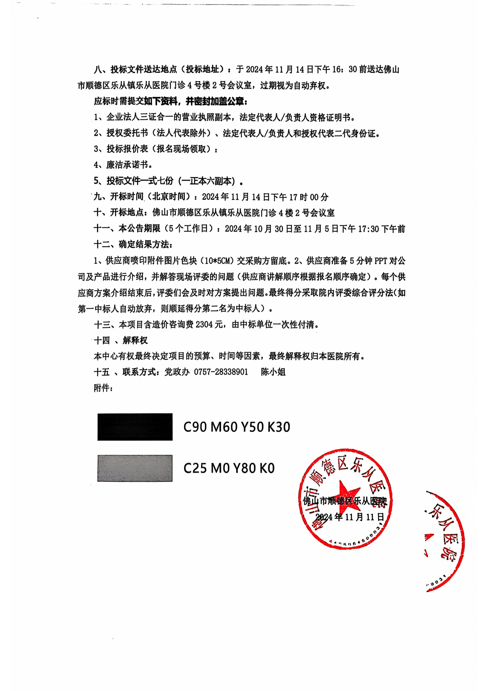 關(guān)于醫(yī)院遴選2024-2026年廣告宣傳供應商項目延遲開標通知_01.png