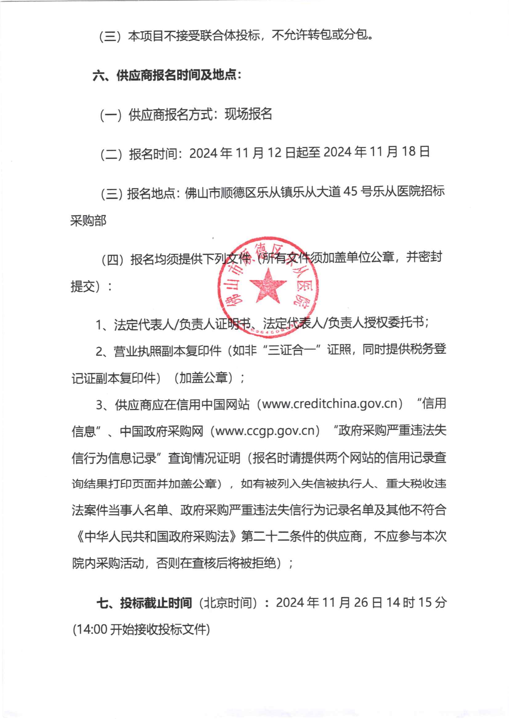 采購公告《簡易轉(zhuǎn)運(yùn)呼吸機(jī)》_01.png