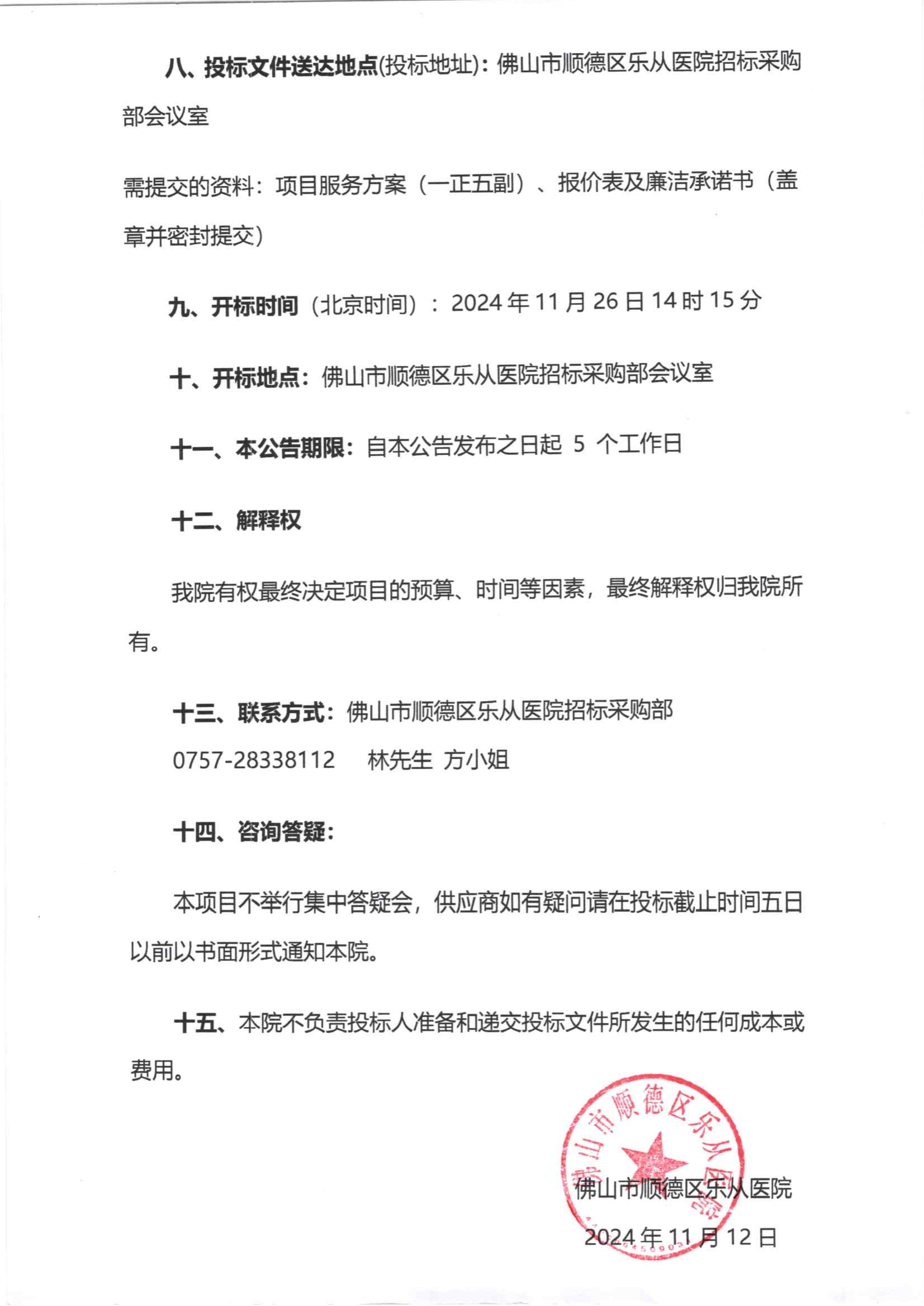 采購公告《簡易轉(zhuǎn)運(yùn)呼吸機(jī)》_02.png
