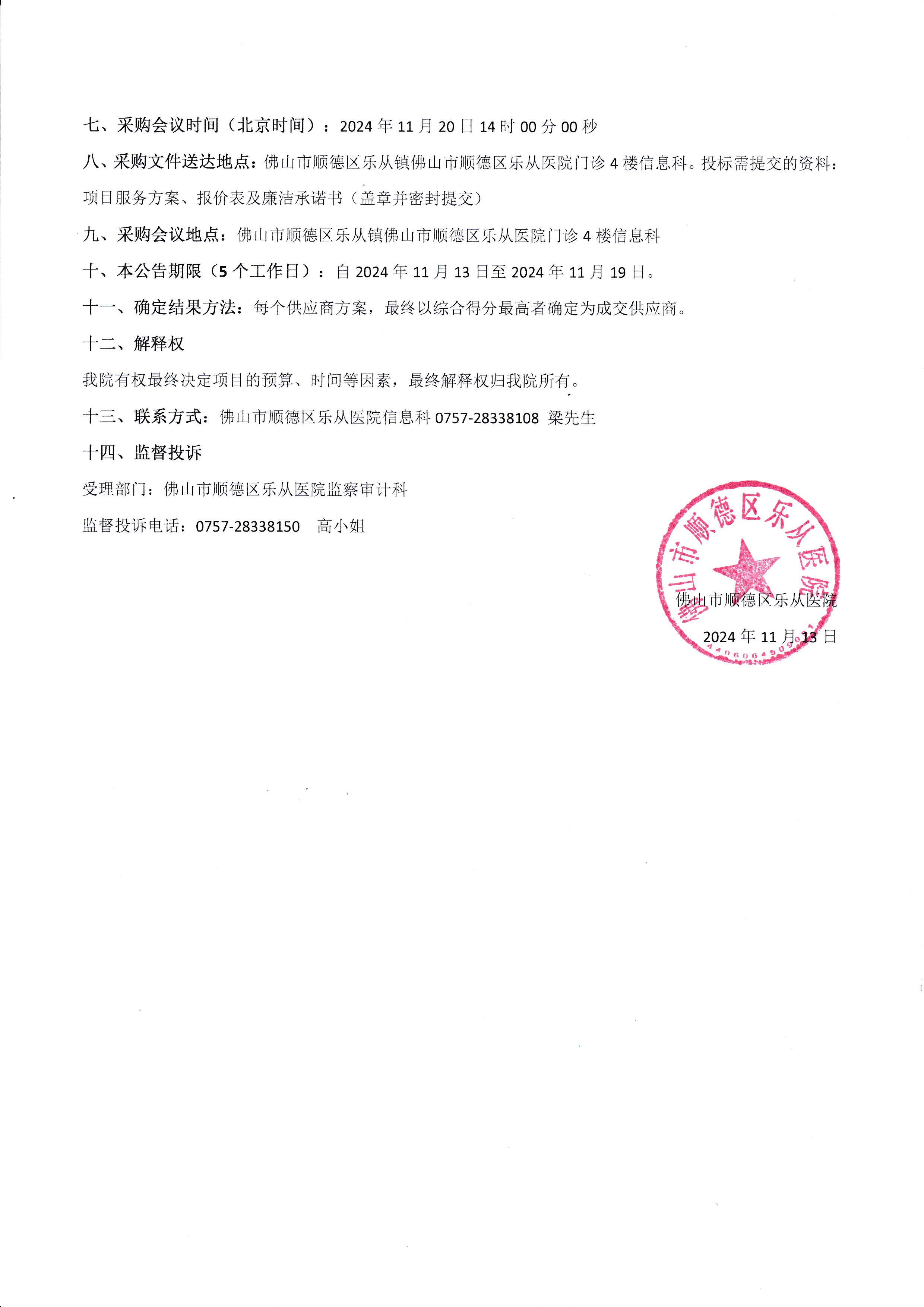 2024膠片自助打印租賃服務(wù)-院內(nèi)采購公告_2.jpg
