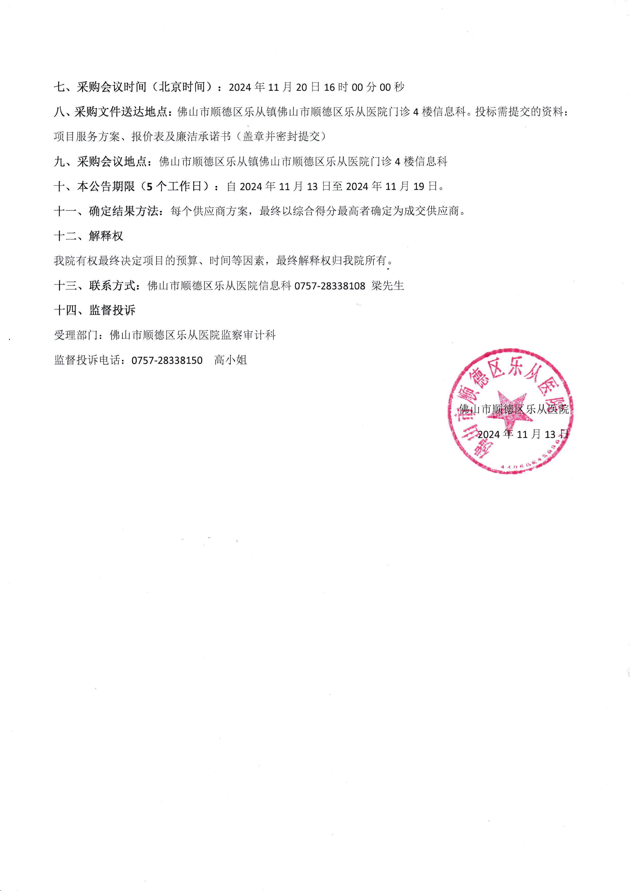 健康檔案調(diào)閱授權(quán)接口-小程序-院內(nèi)采購(gòu)公告_2.jpg