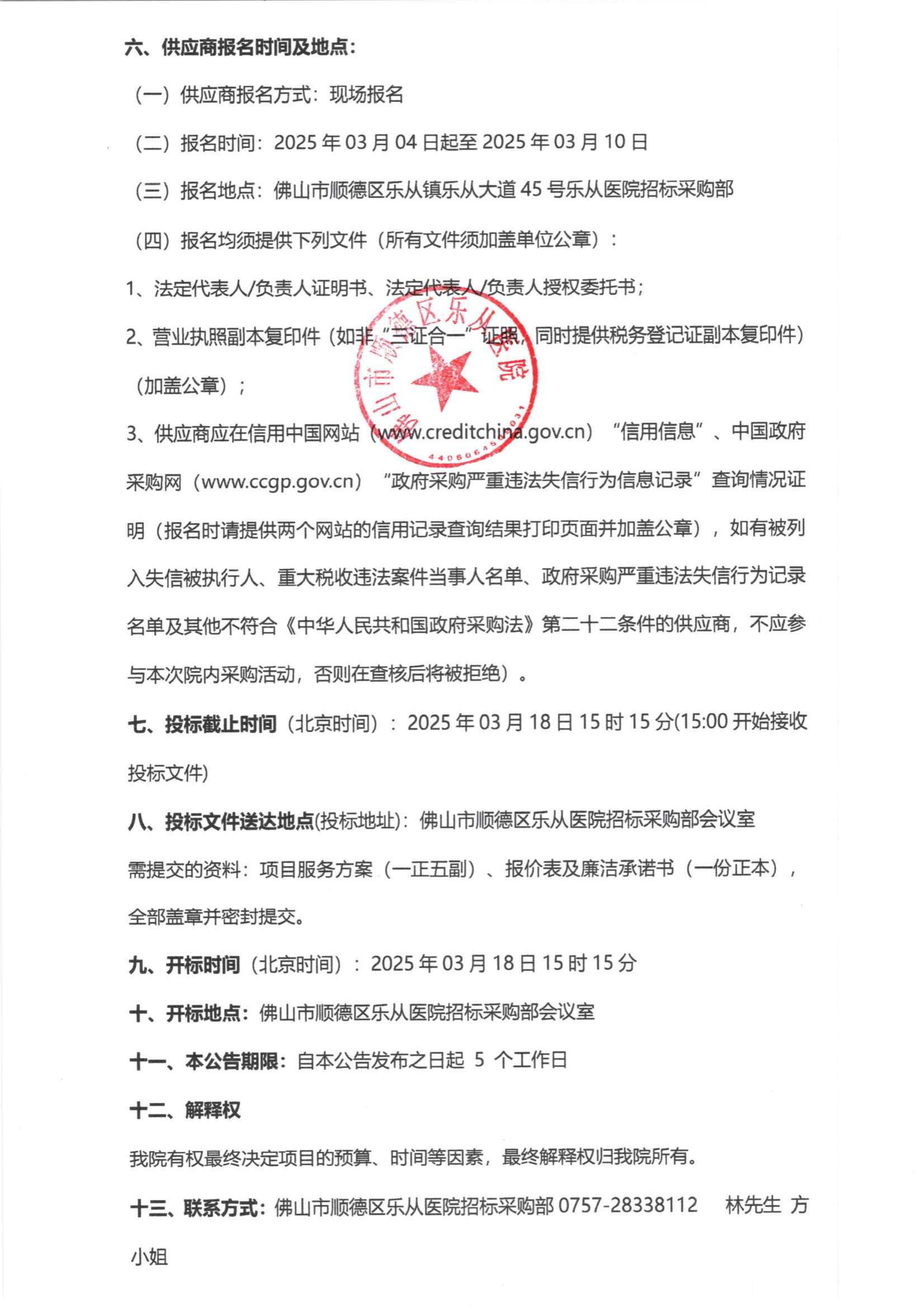 采購公告《血液與骨髓醫(yī)學(xué)圖像分析系統(tǒng)》_01.png
