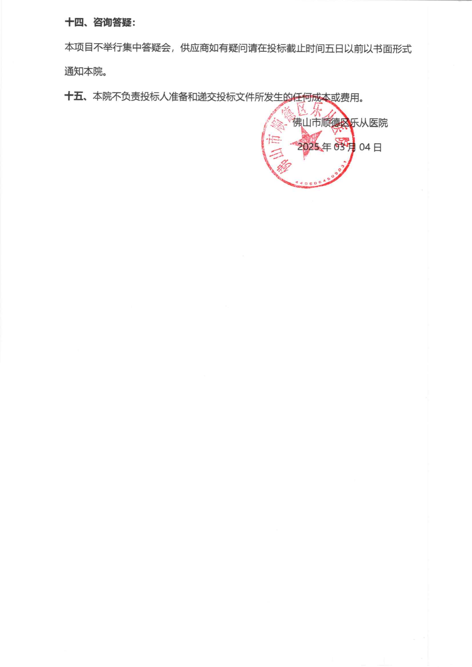 采購公告《血液與骨髓醫(yī)學(xué)圖像分析系統(tǒng)》_02.png