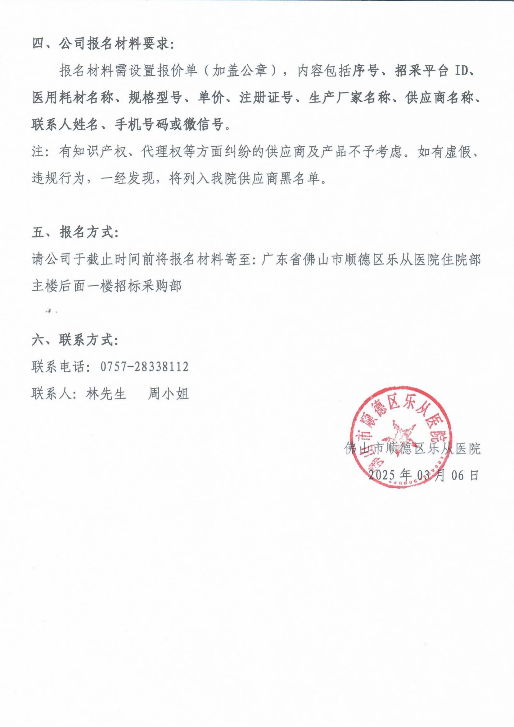 關(guān)于醫(yī)用耗材新品種引進(jìn)的調(diào)研公告_01.png
