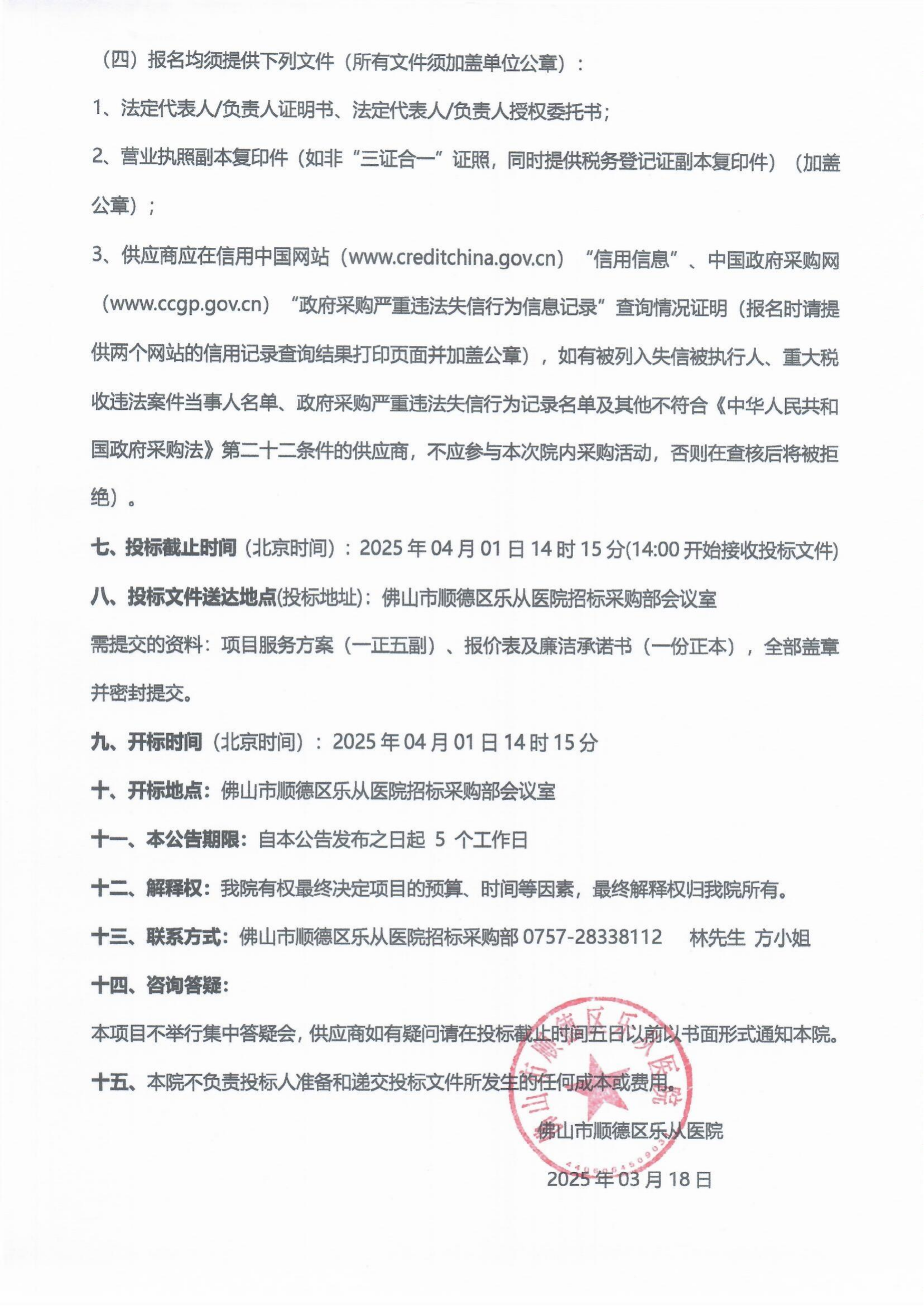 院內(nèi)采購公告（全自動染色封片機(jī)）_01.png