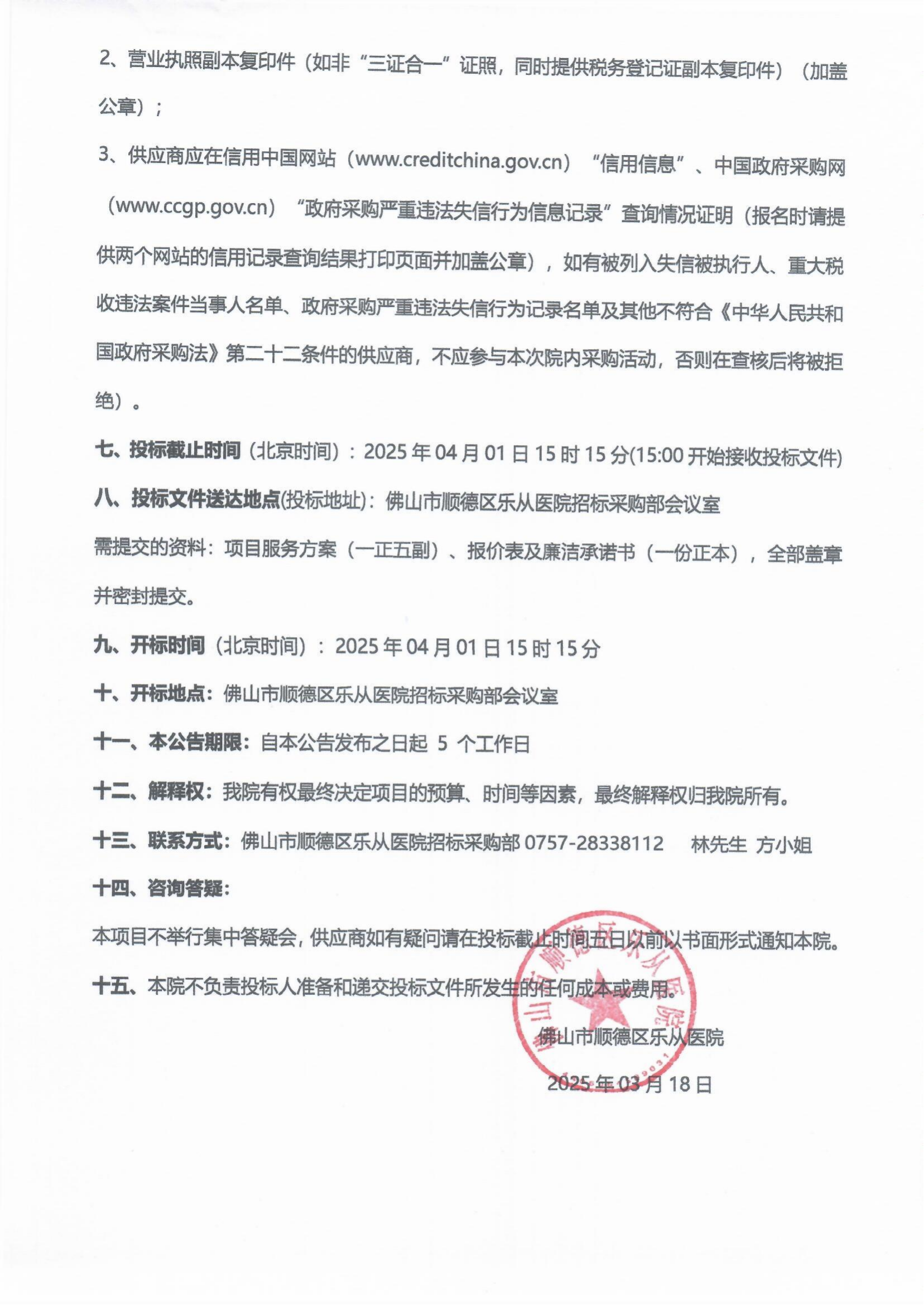 院內采購公告（全自動快速石蠟脫水機）_01.png