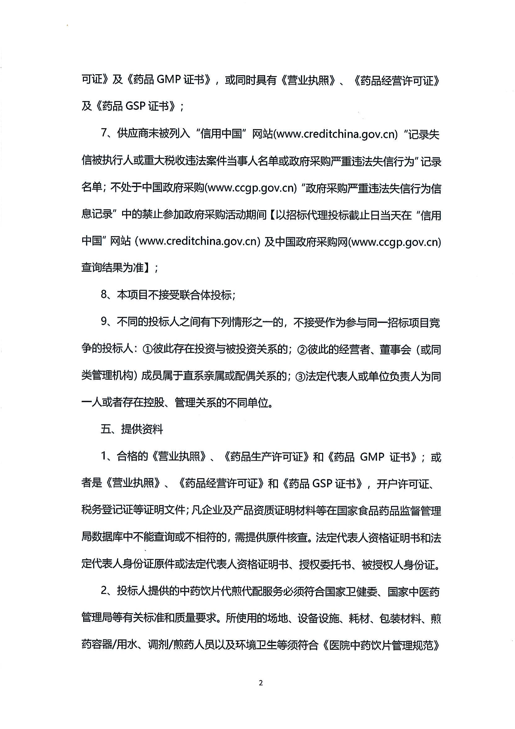 (公告)樂(lè)從社區(qū)中藥飲片供應(yīng)及中藥代煎代配物流配送服務(wù)采購(gòu)公告_01.png