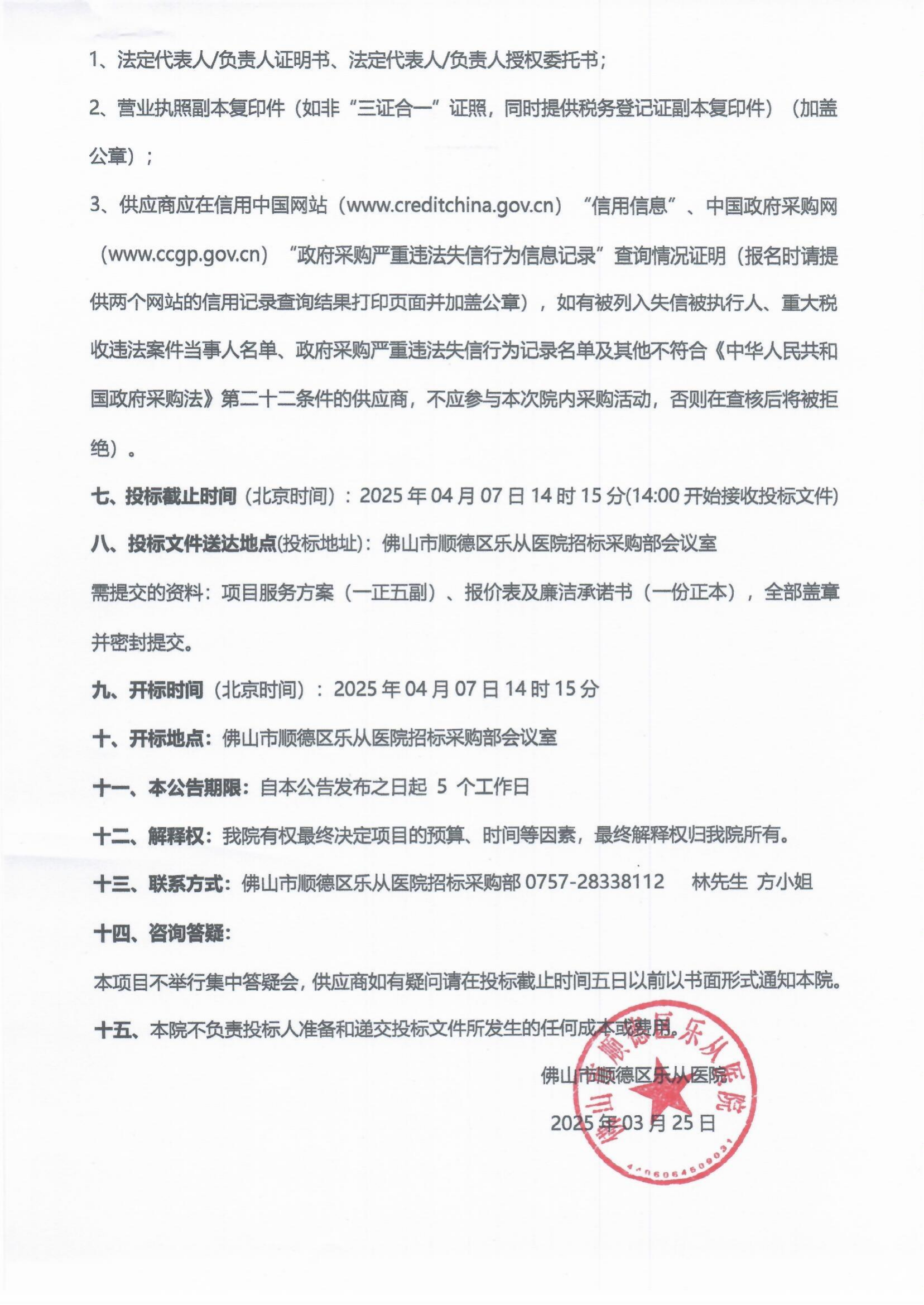 院內(nèi)采購公告（視力篩查儀）_01.png