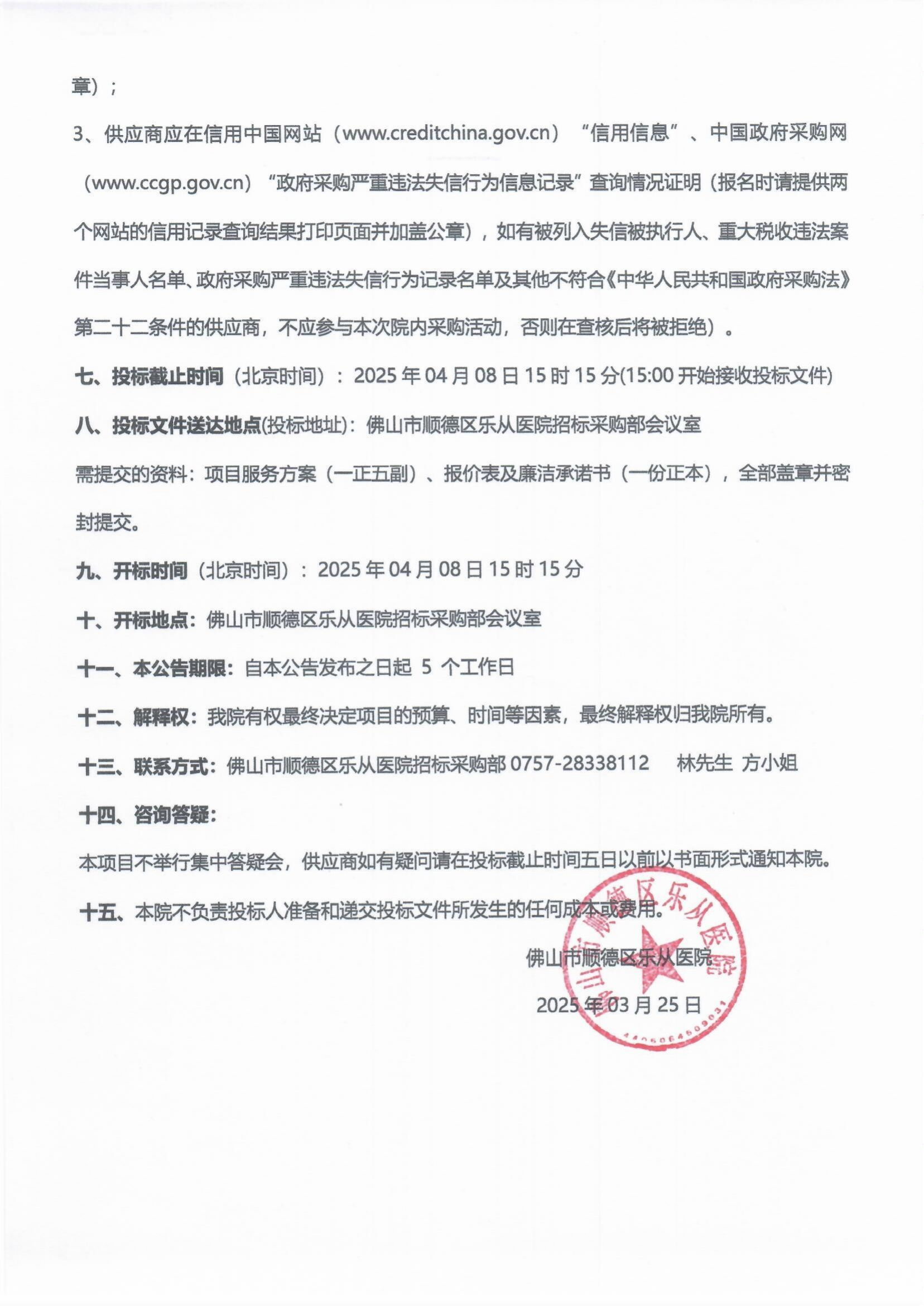 院內(nèi)采購公告（肺功能儀）_01.png