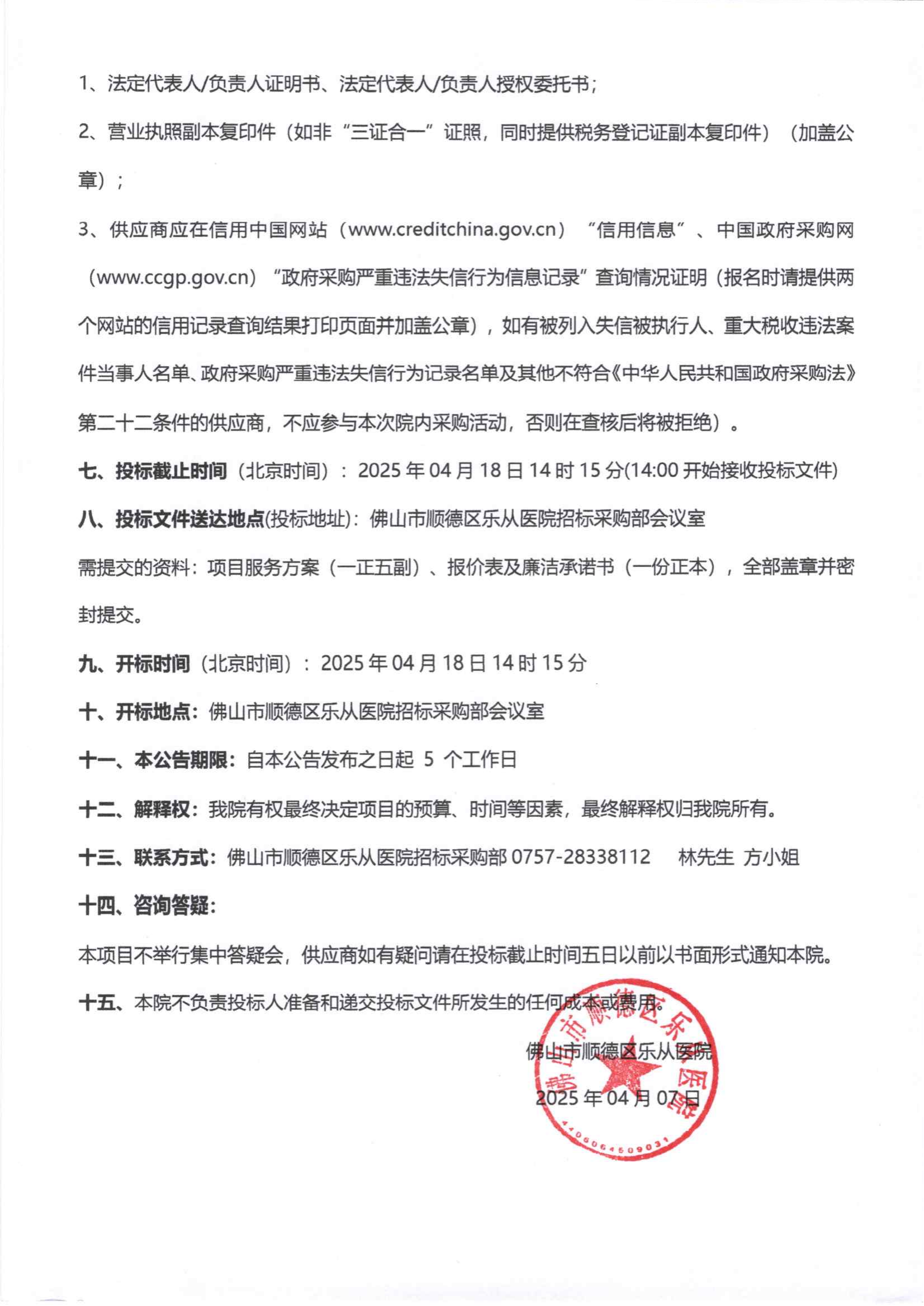 采購公告《腔內灌注泵》_01.png