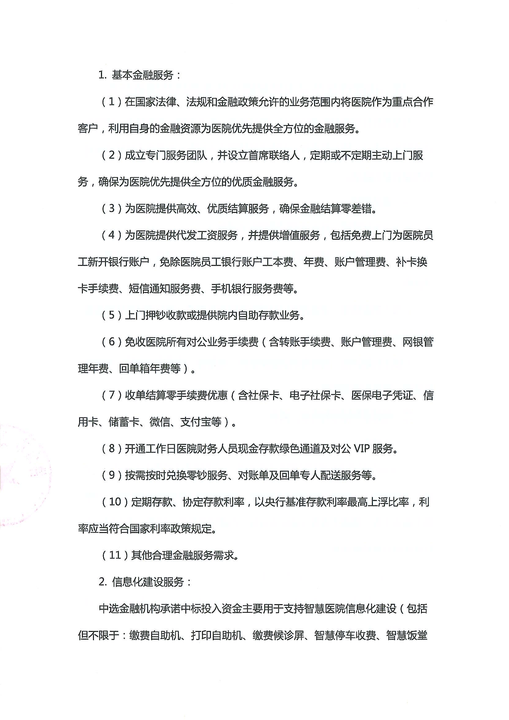 佛山市順德區(qū)樂從醫(yī)院遴選合作銀行公告-20250421_01.png