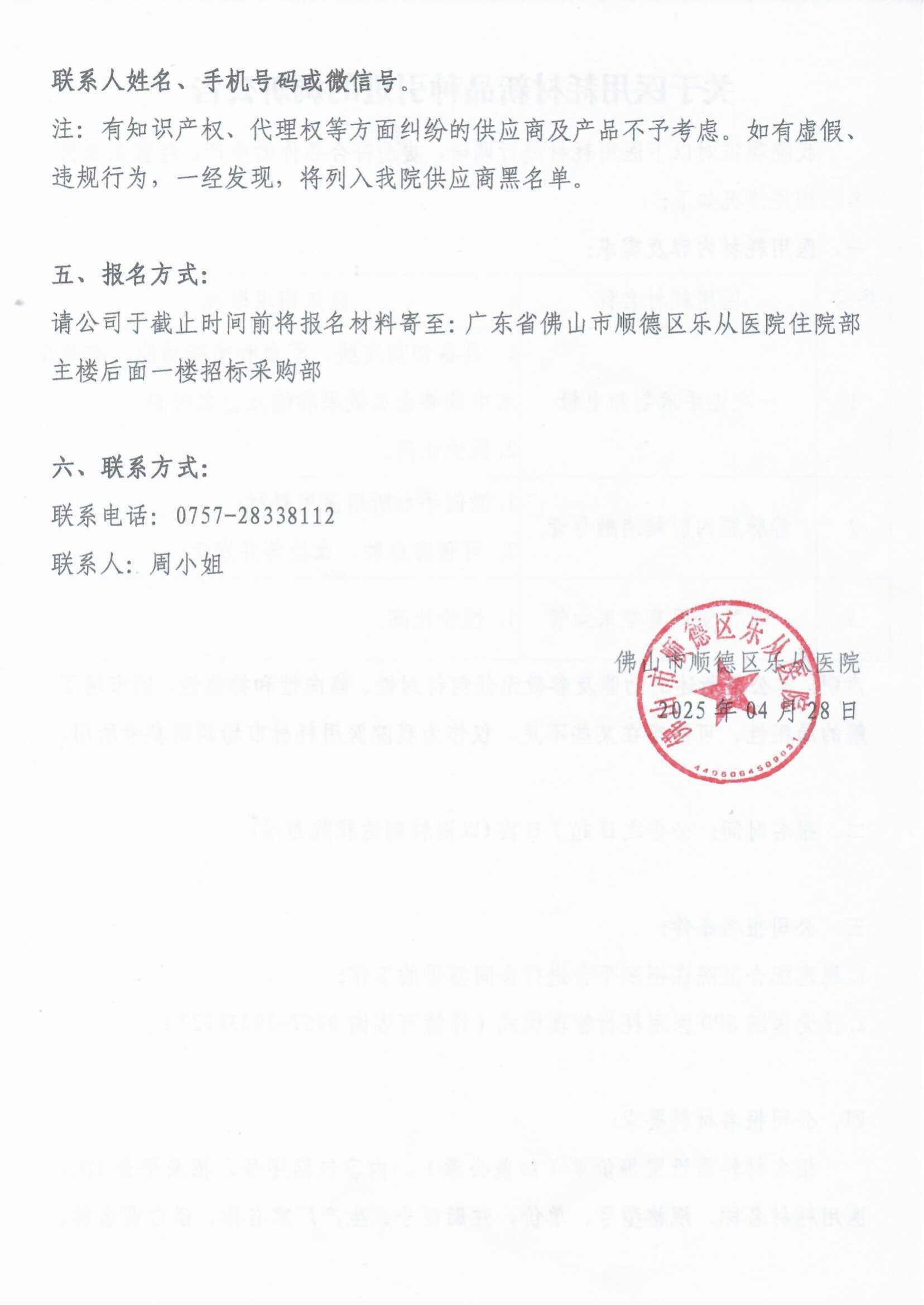 關于醫(yī)用耗材新品種引進的調研公告_01.png