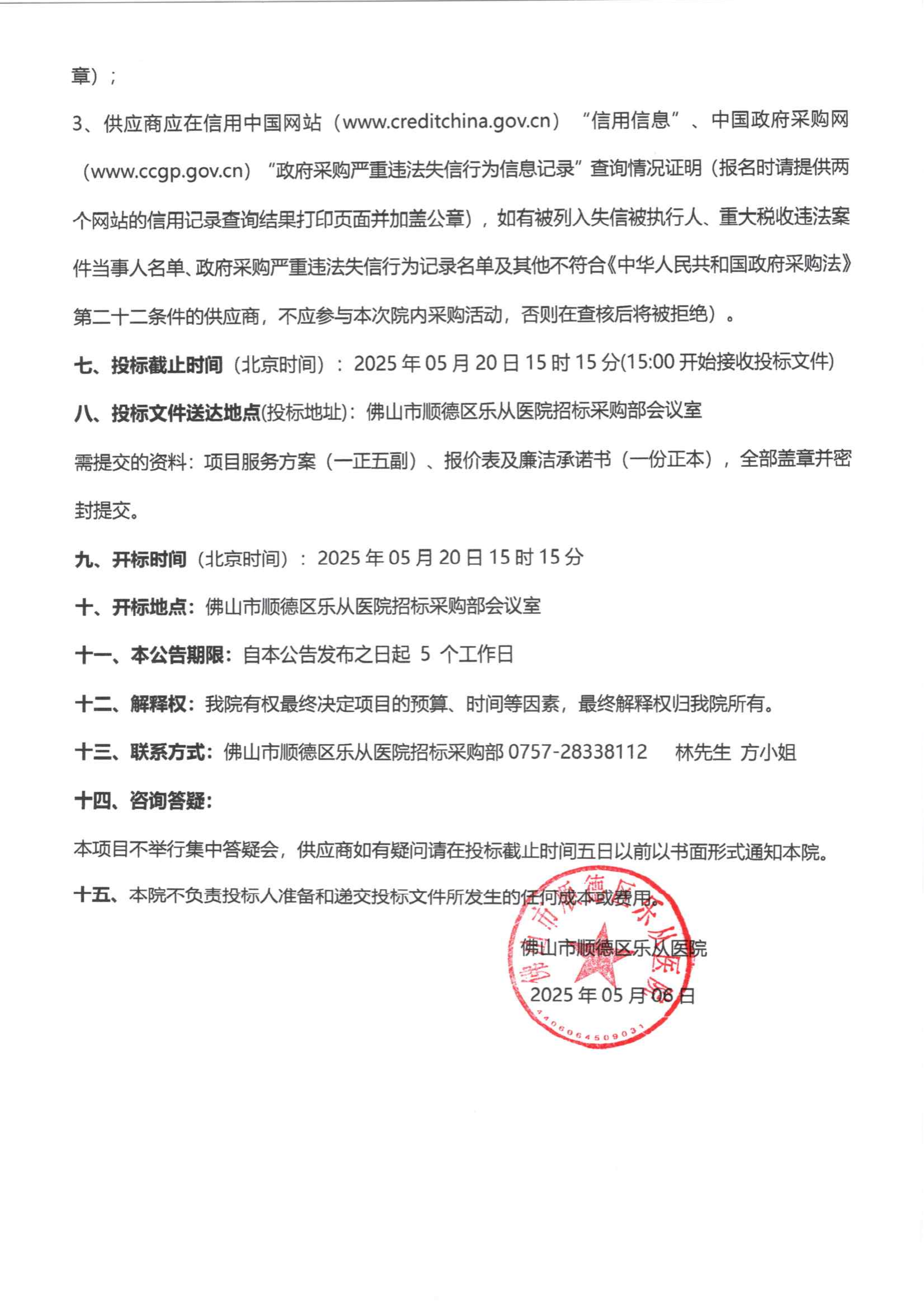 采購(gòu)公告《醫(yī)用綜合臭氧治療儀》_01.png