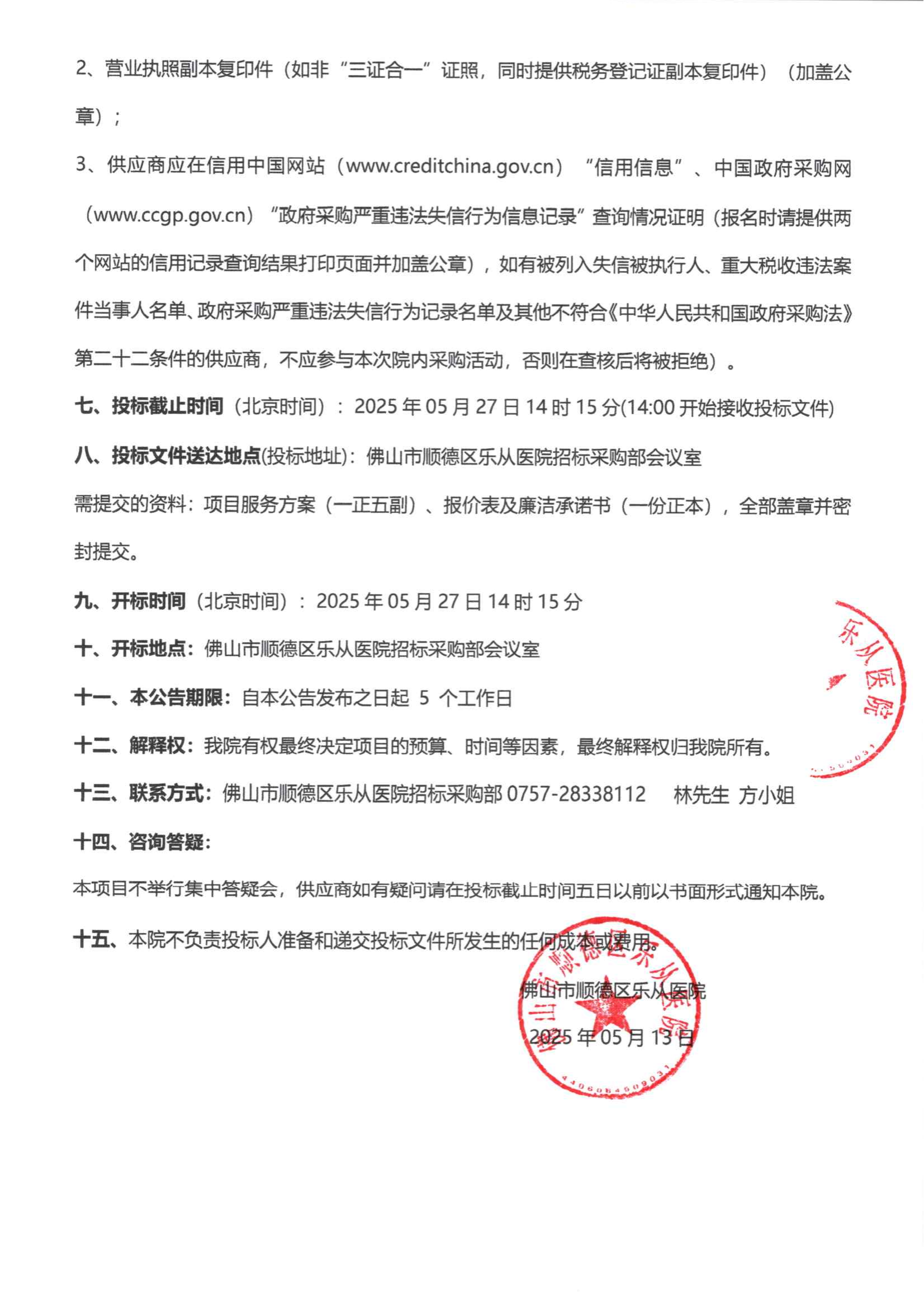 采購公告《內(nèi)熱式針灸治療儀》_01.png
