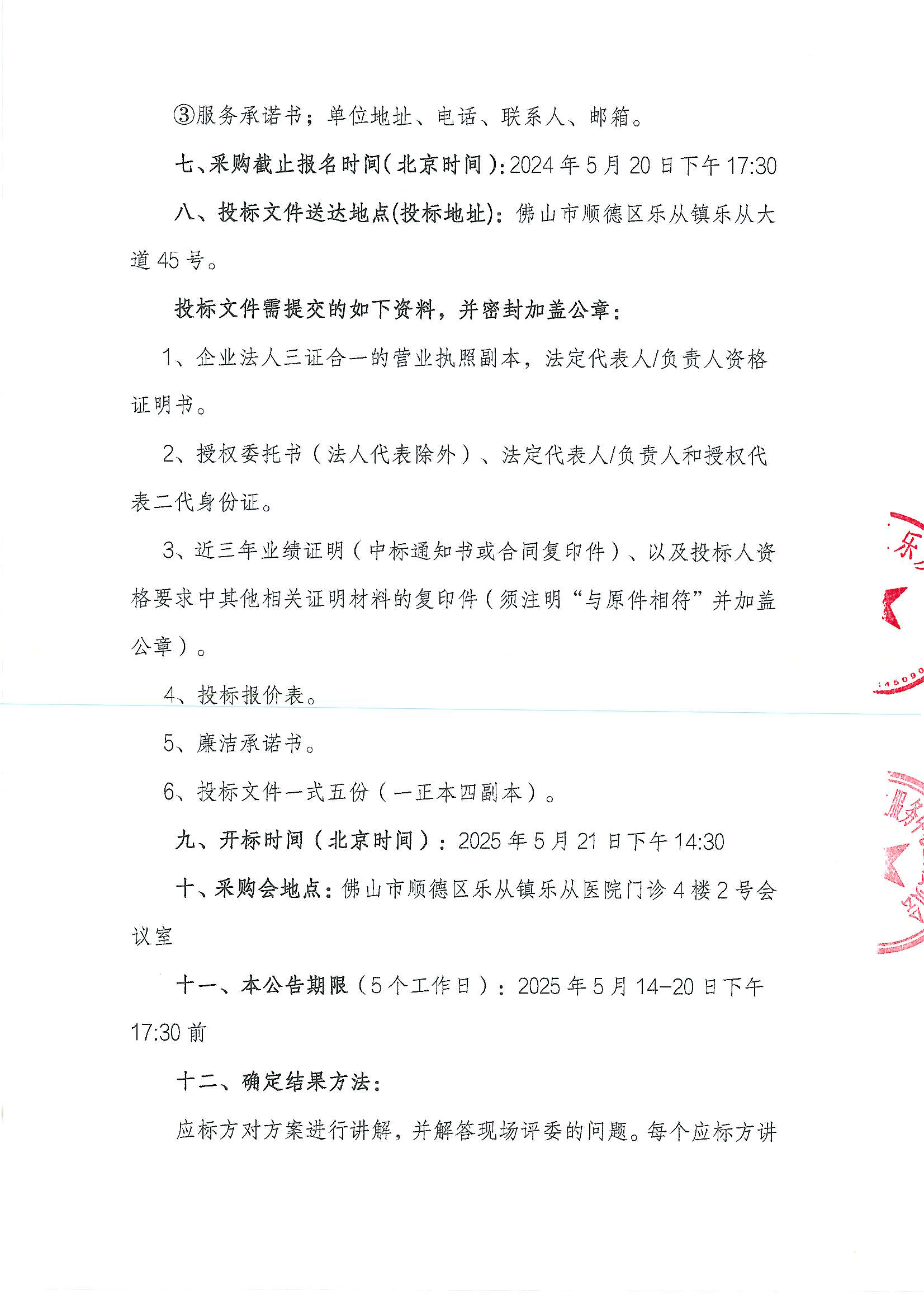關(guān)于2025年樂從健共體六一兒童節(jié)禮品、零食包院內(nèi)采購項目公告_02.png