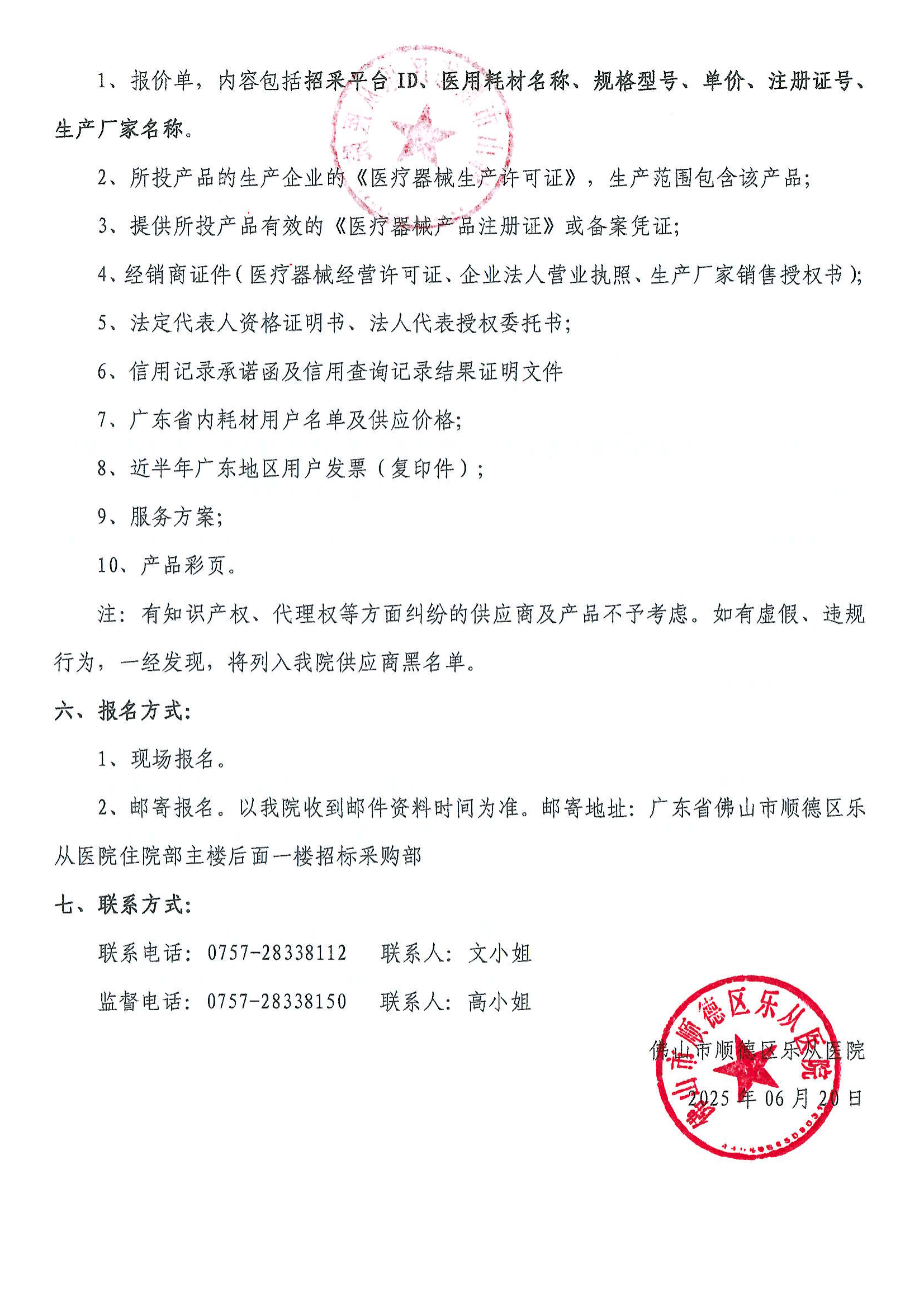 關(guān)于人工骨耗材新品種引進的調(diào)研公告_01.png