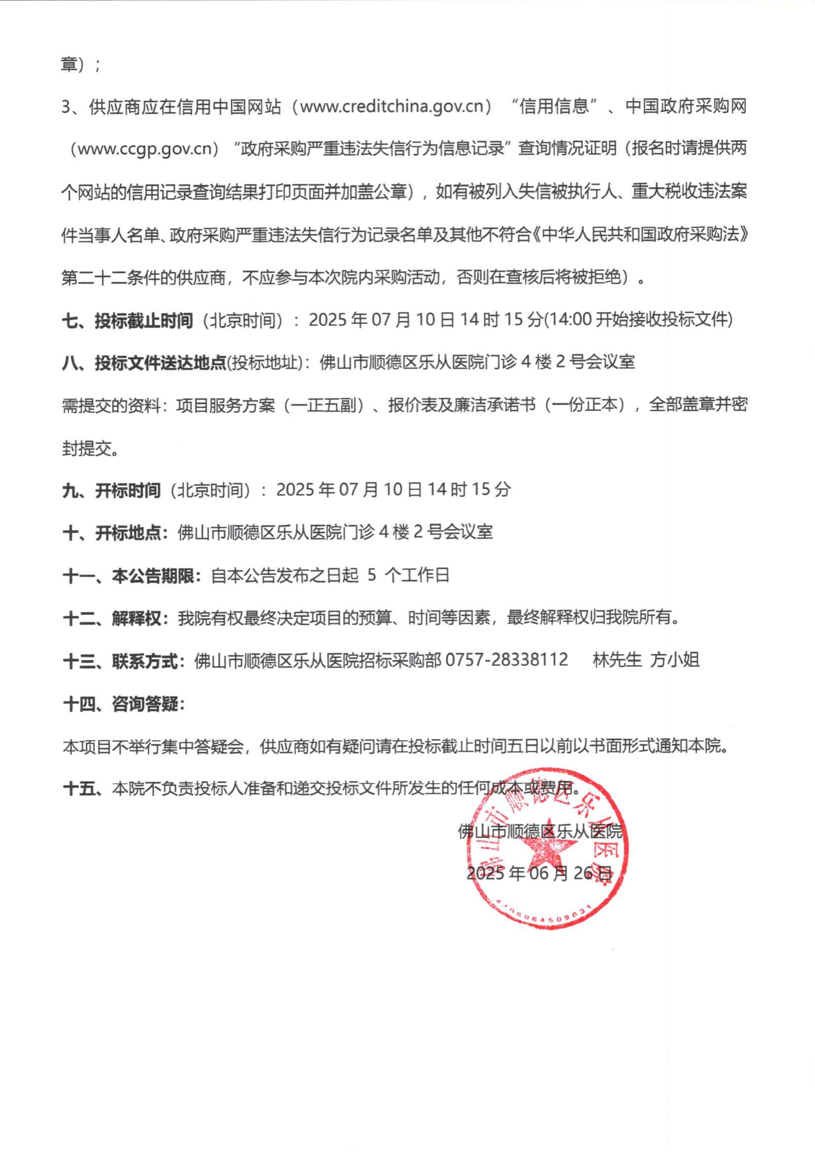 采購(gòu)公告《射頻治療儀》_02.png